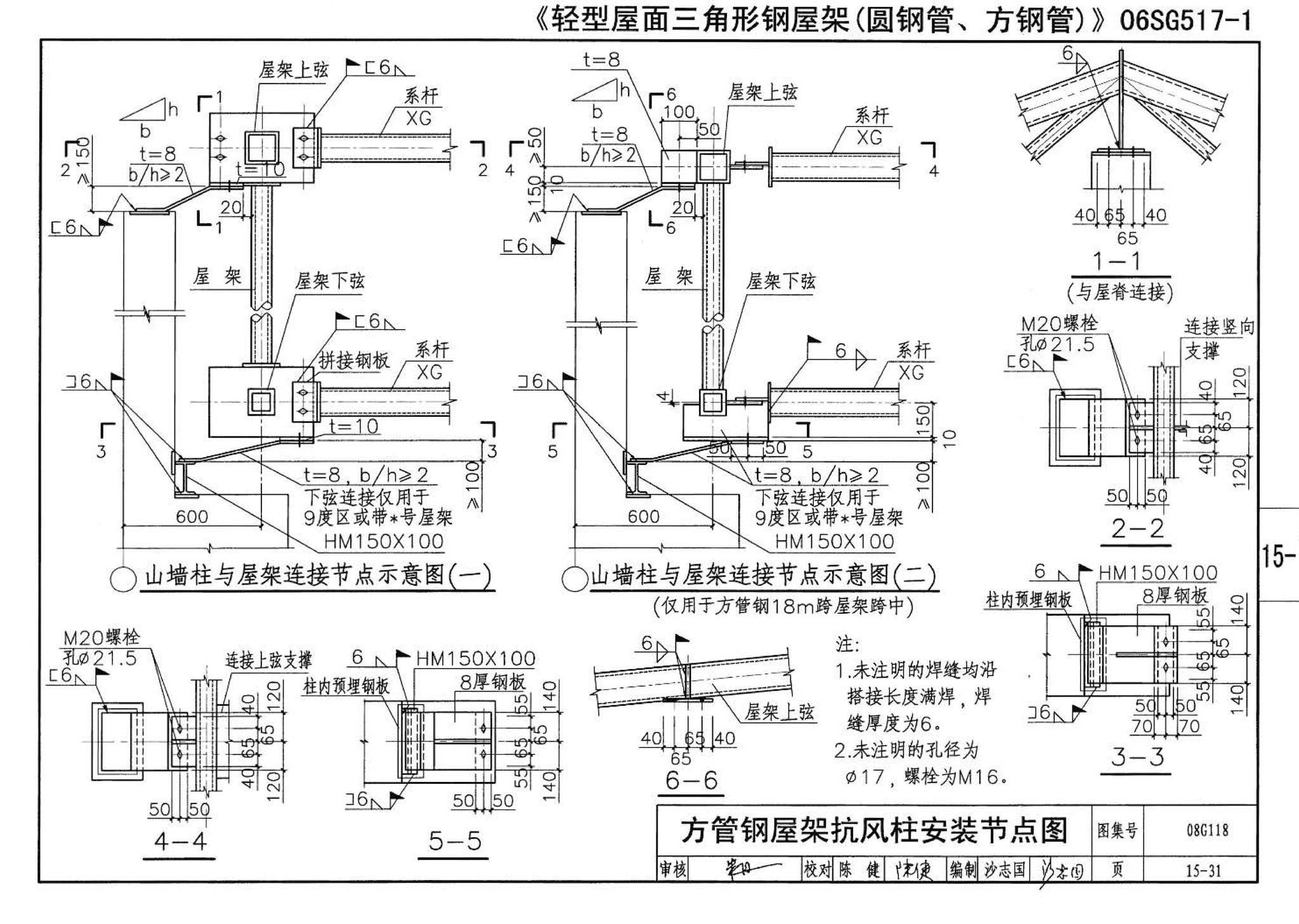 08G118--单层工业厂房设计选用（上、下册）