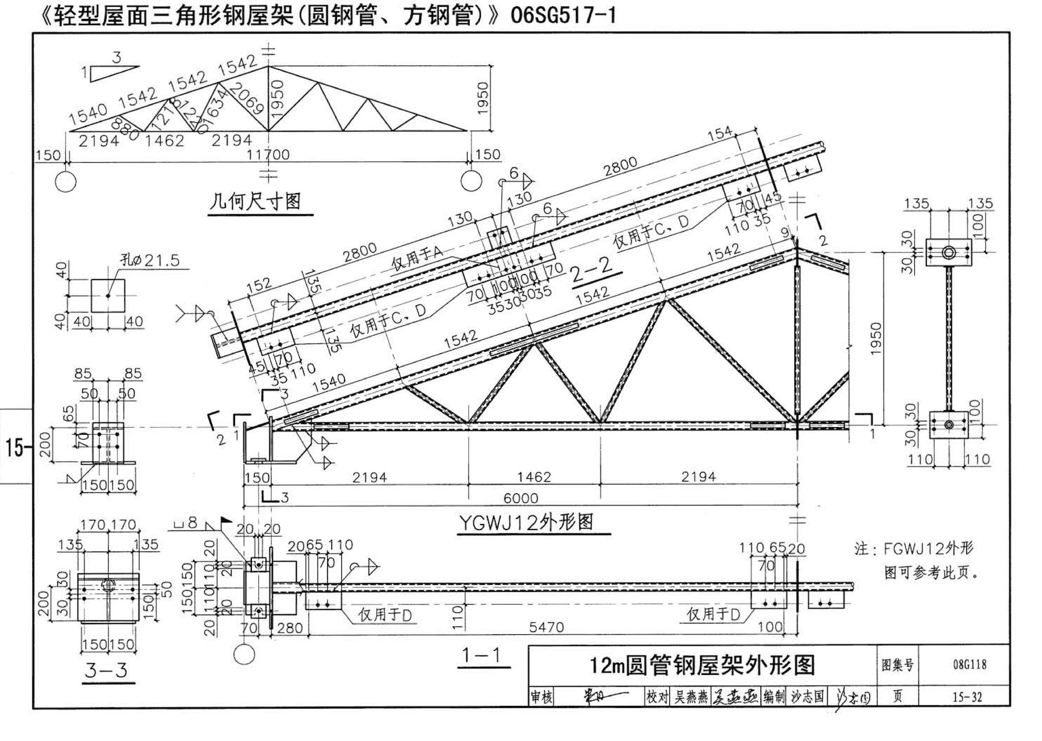 08G118--单层工业厂房设计选用（上、下册）