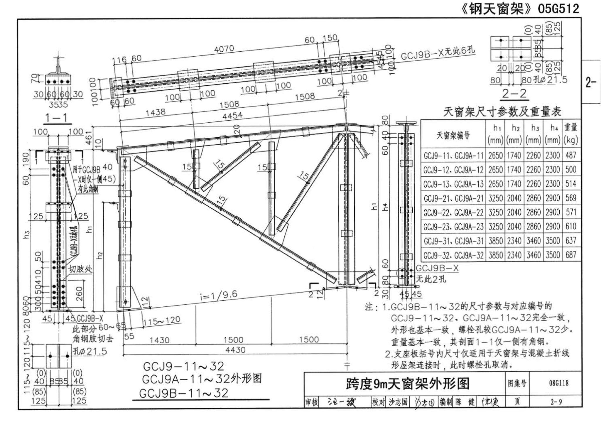 08G118--单层工业厂房设计选用（上、下册）