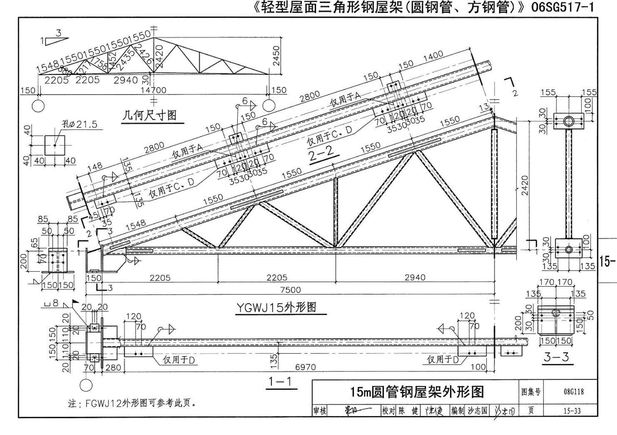 08G118--单层工业厂房设计选用（上、下册）