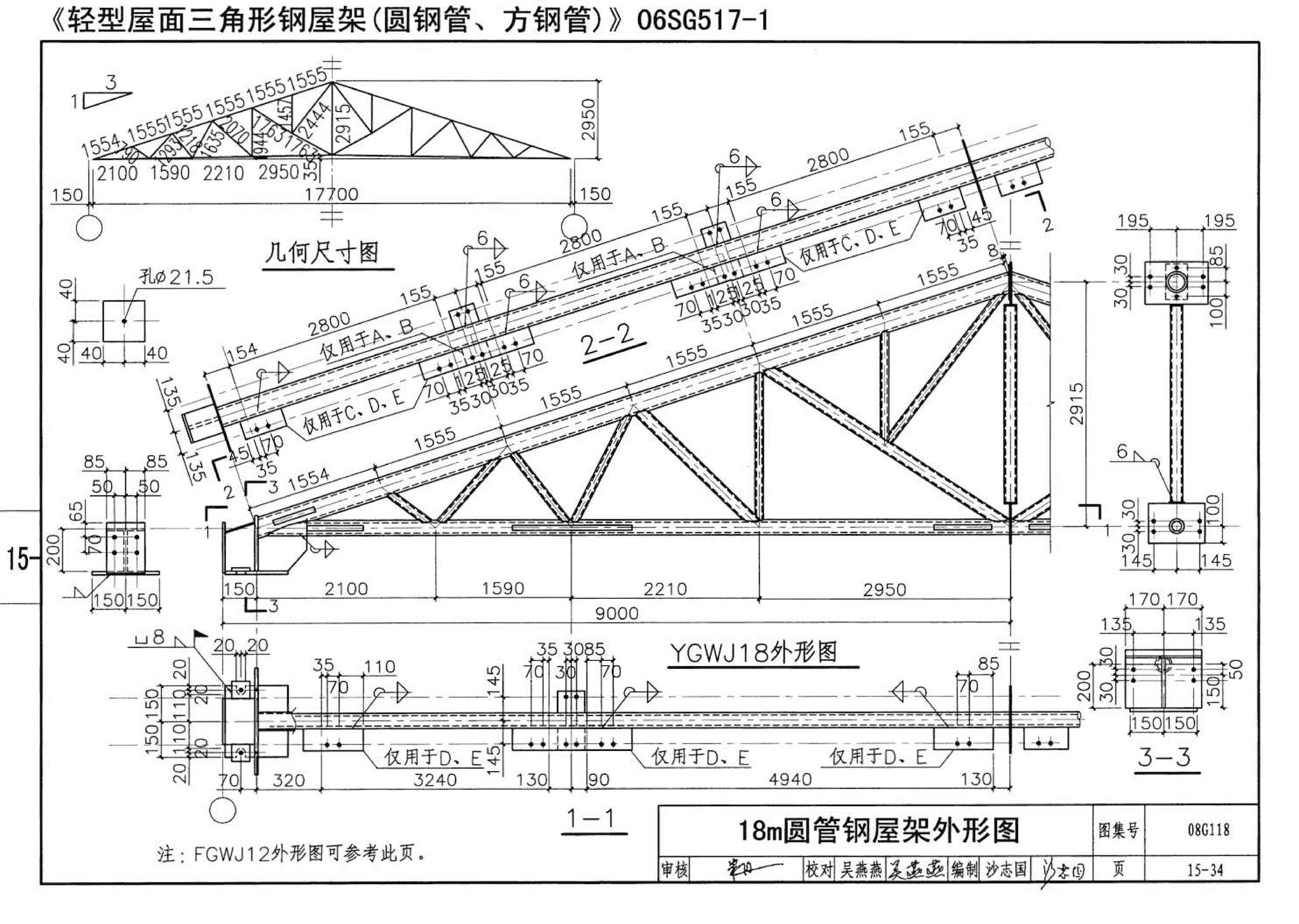 08G118--单层工业厂房设计选用（上、下册）