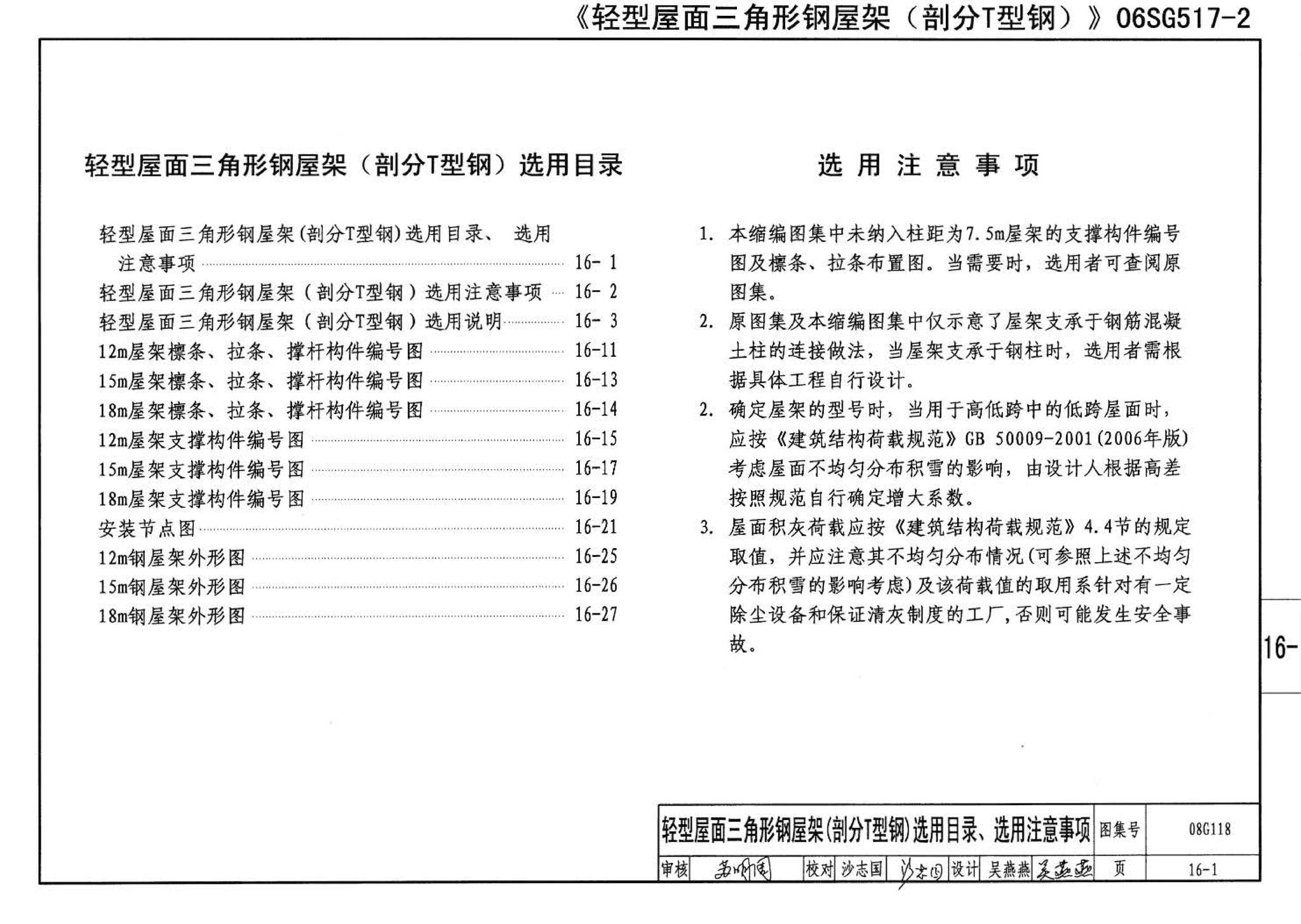 08G118--单层工业厂房设计选用（上、下册）