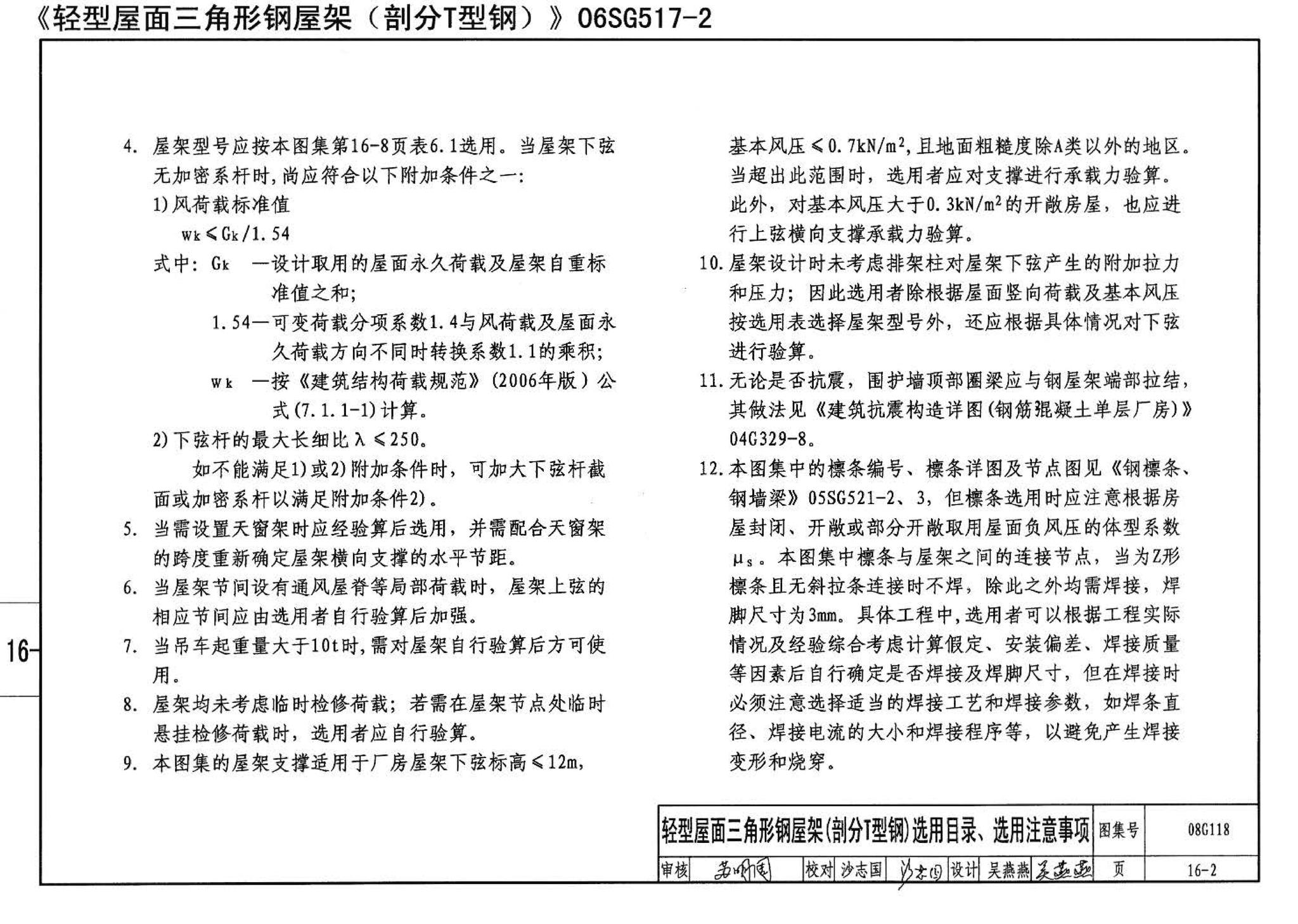 08G118--单层工业厂房设计选用（上、下册）