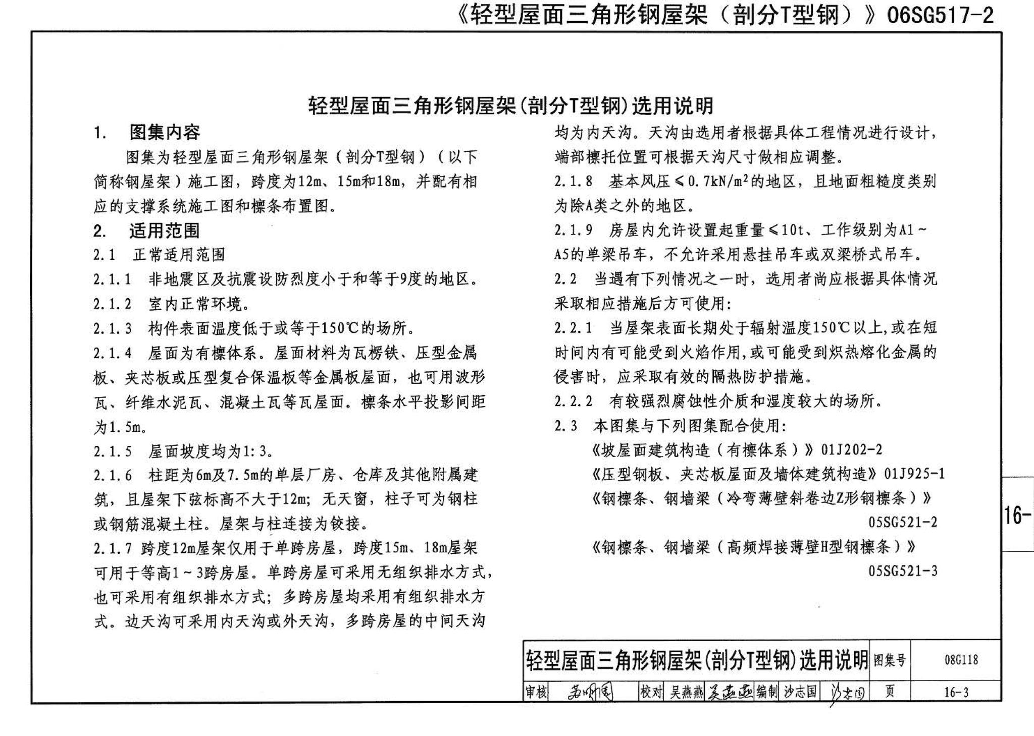 08G118--单层工业厂房设计选用（上、下册）