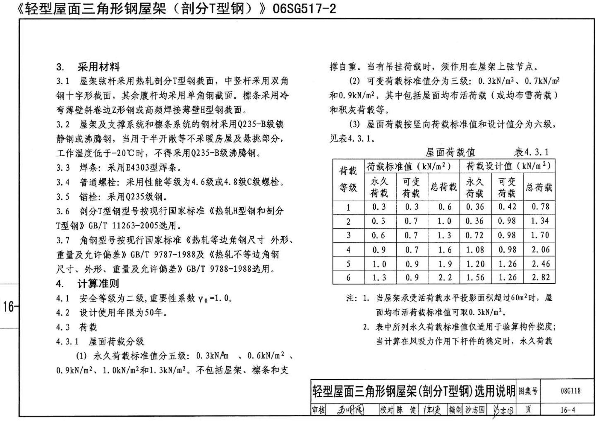 08G118--单层工业厂房设计选用（上、下册）