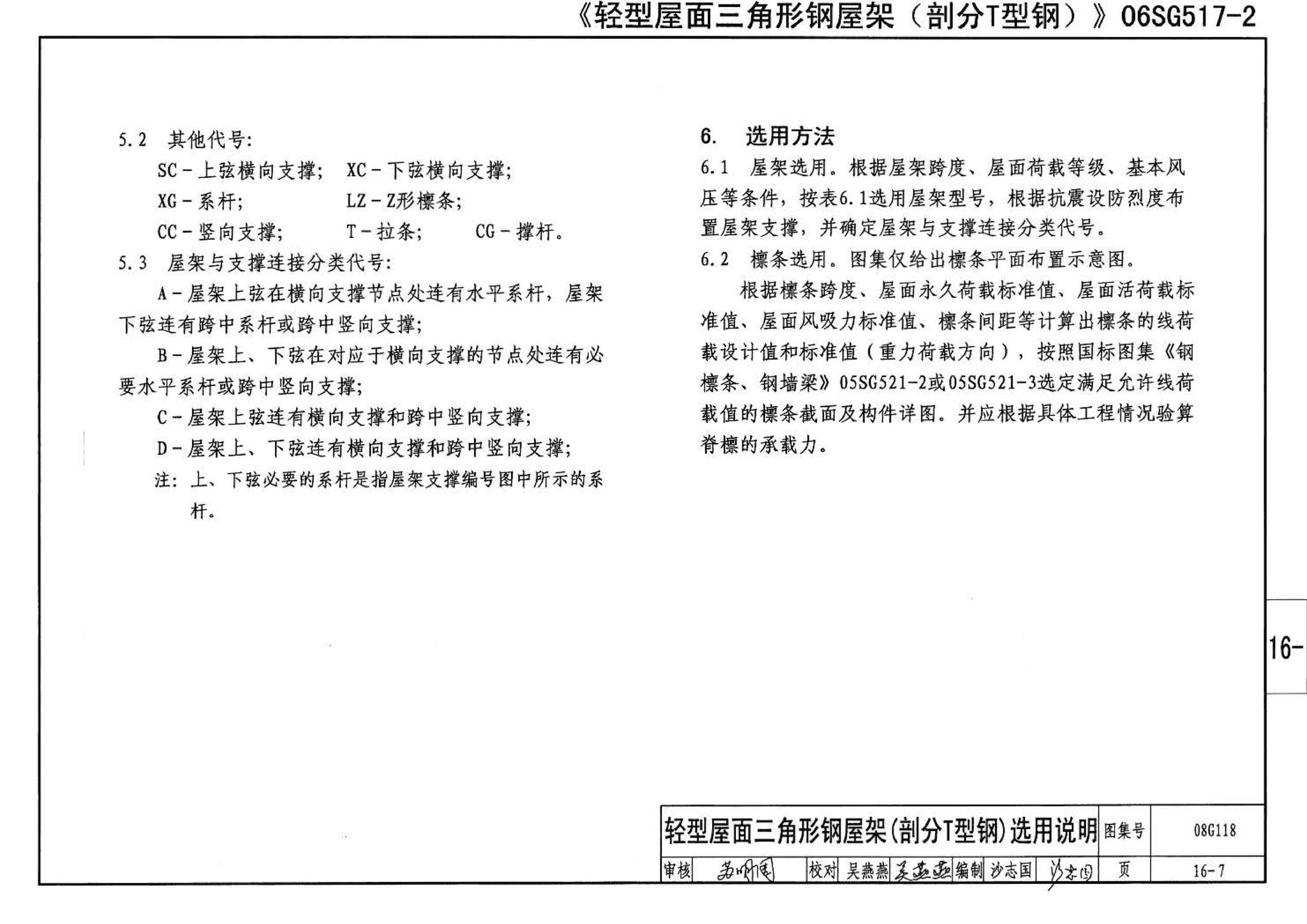 08G118--单层工业厂房设计选用（上、下册）