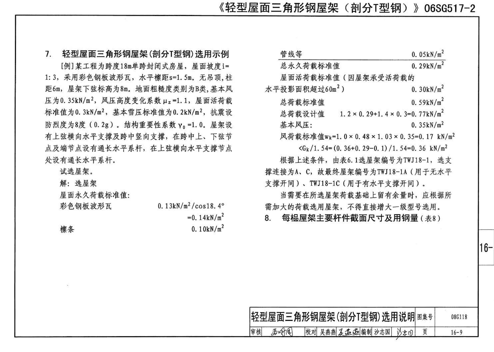 08G118--单层工业厂房设计选用（上、下册）