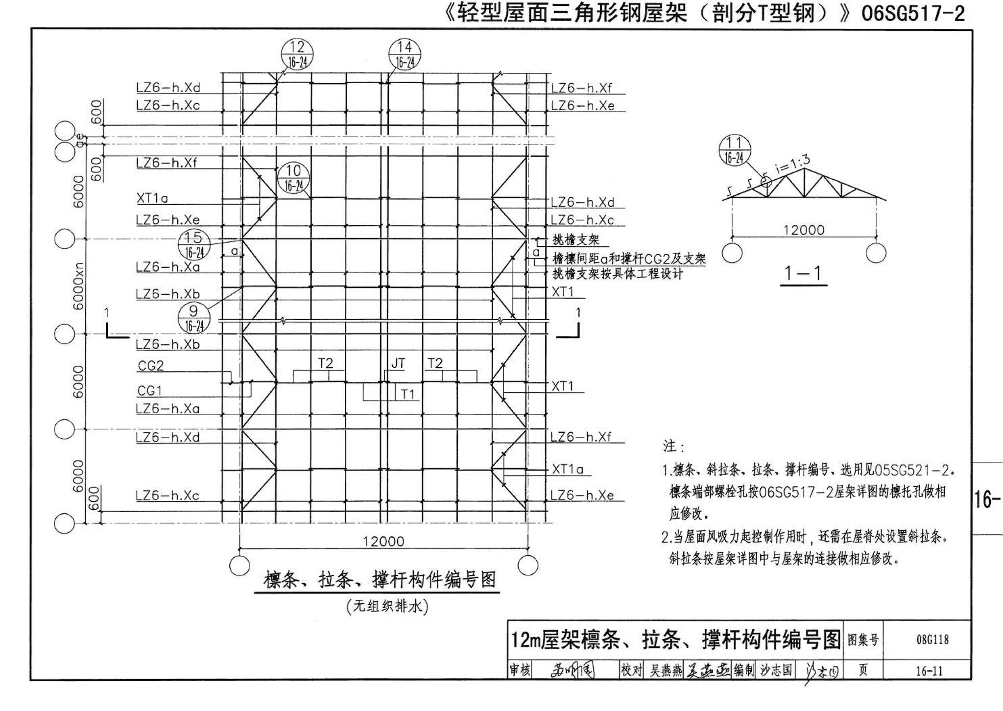 08G118--单层工业厂房设计选用（上、下册）