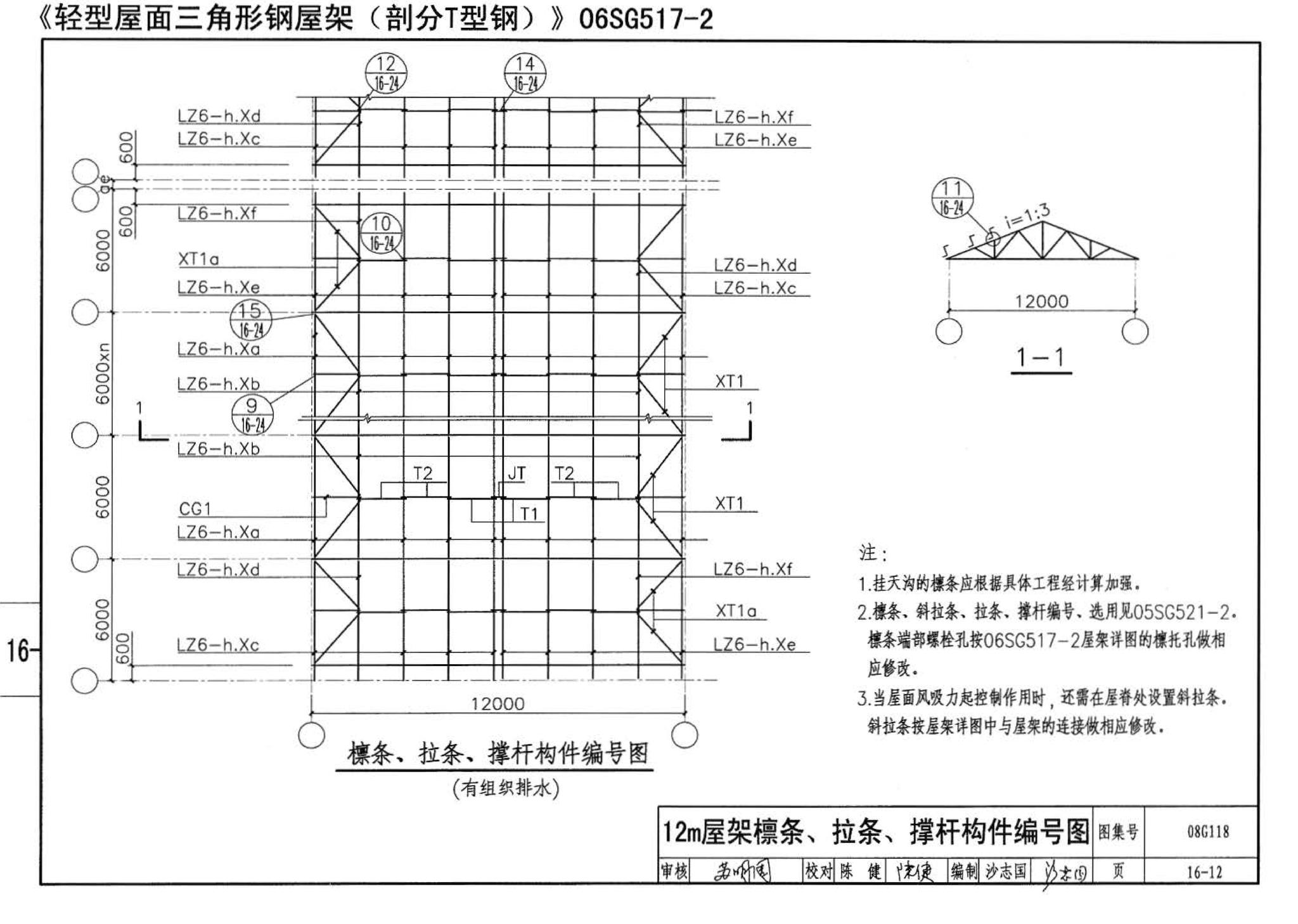 08G118--单层工业厂房设计选用（上、下册）