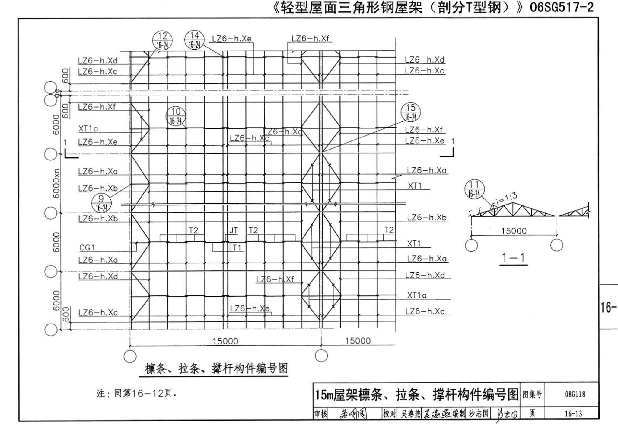 08G118--单层工业厂房设计选用（上、下册）