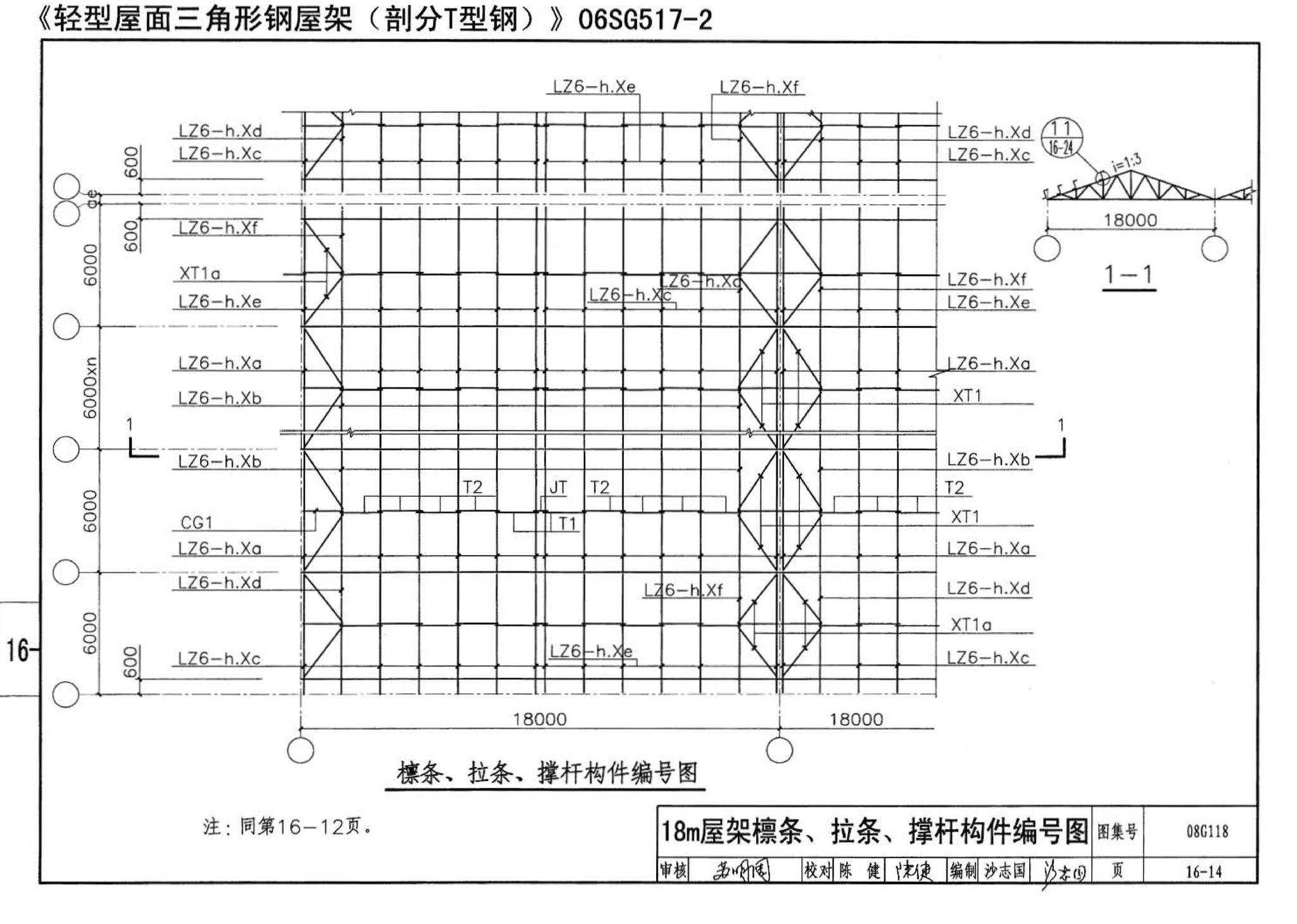 08G118--单层工业厂房设计选用（上、下册）