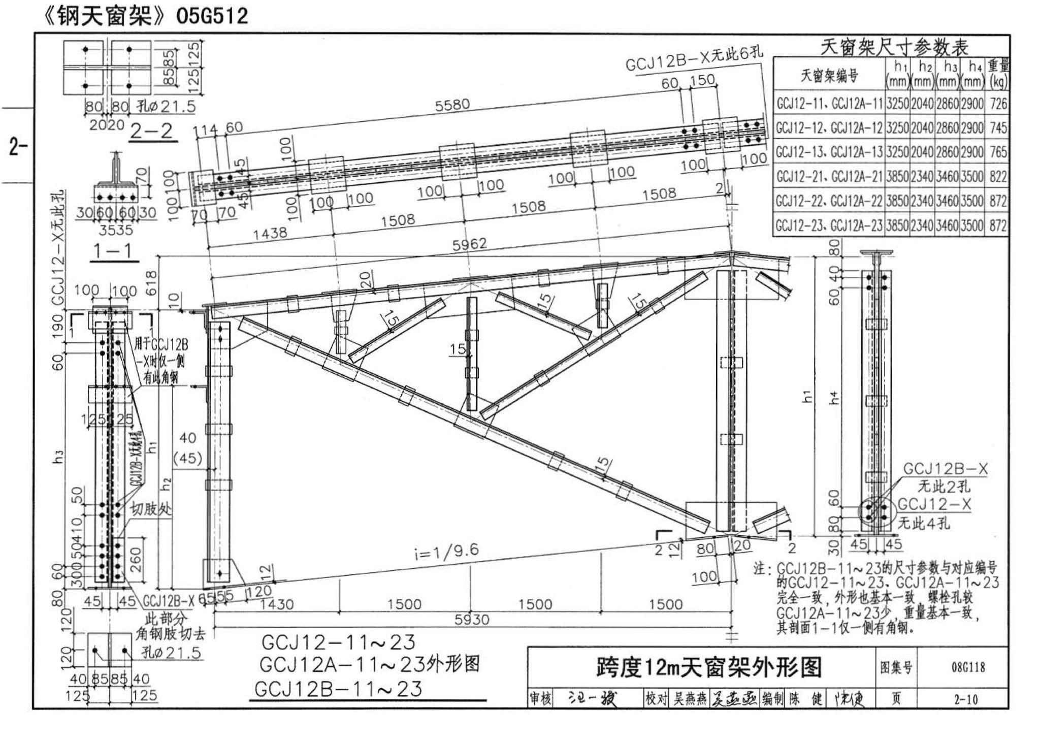 08G118--单层工业厂房设计选用（上、下册）