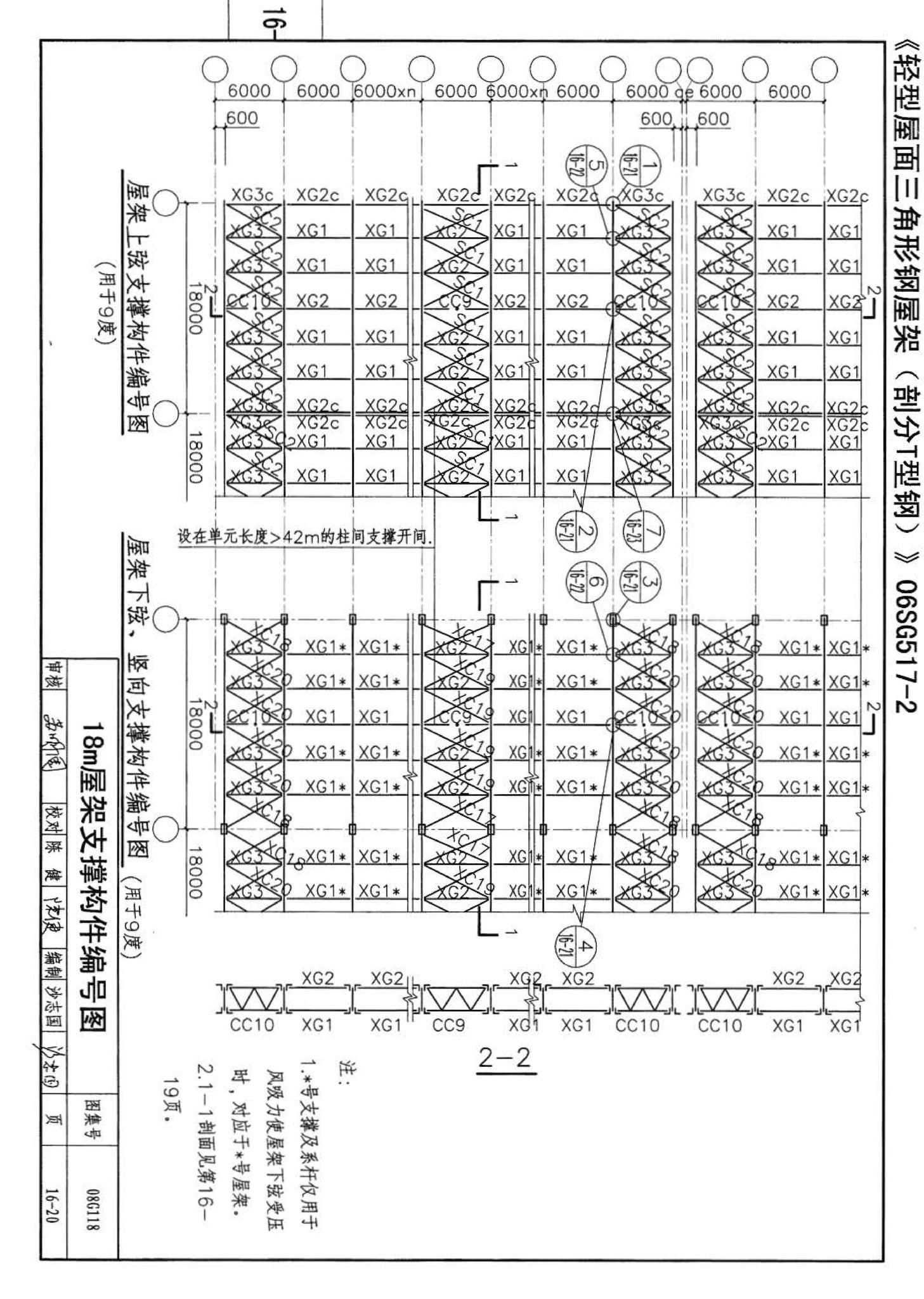 08G118--单层工业厂房设计选用（上、下册）