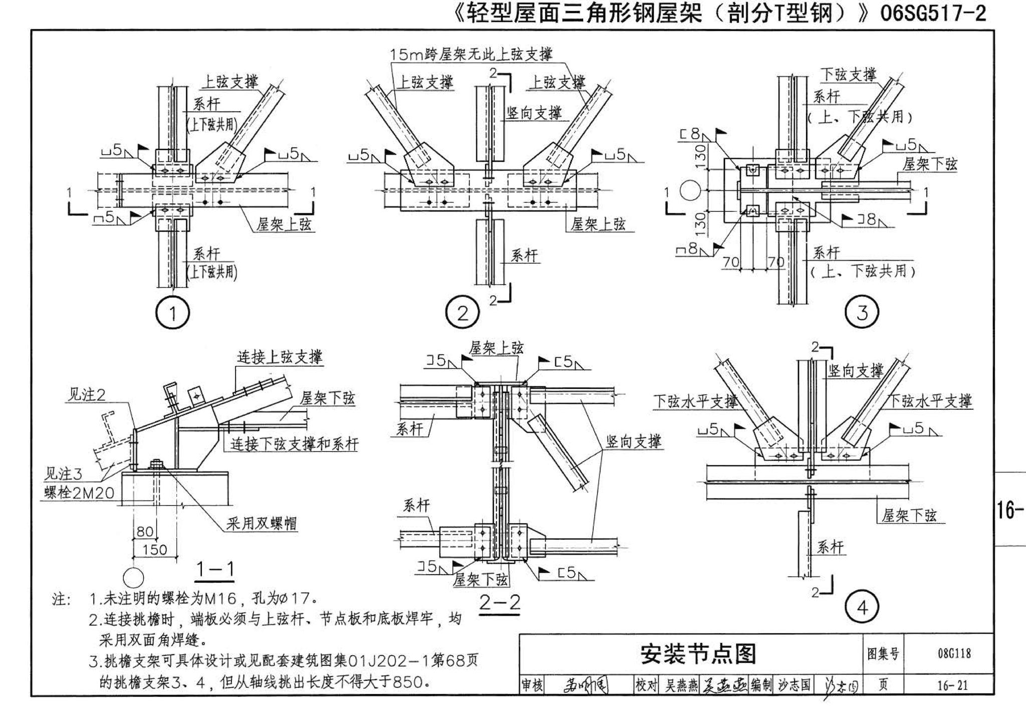 08G118--单层工业厂房设计选用（上、下册）