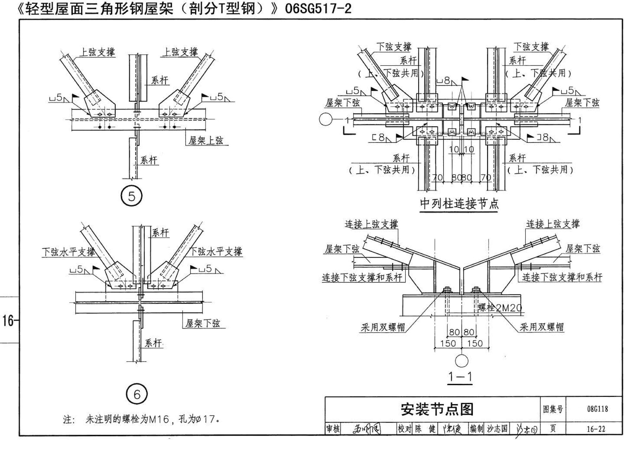 08G118--单层工业厂房设计选用（上、下册）