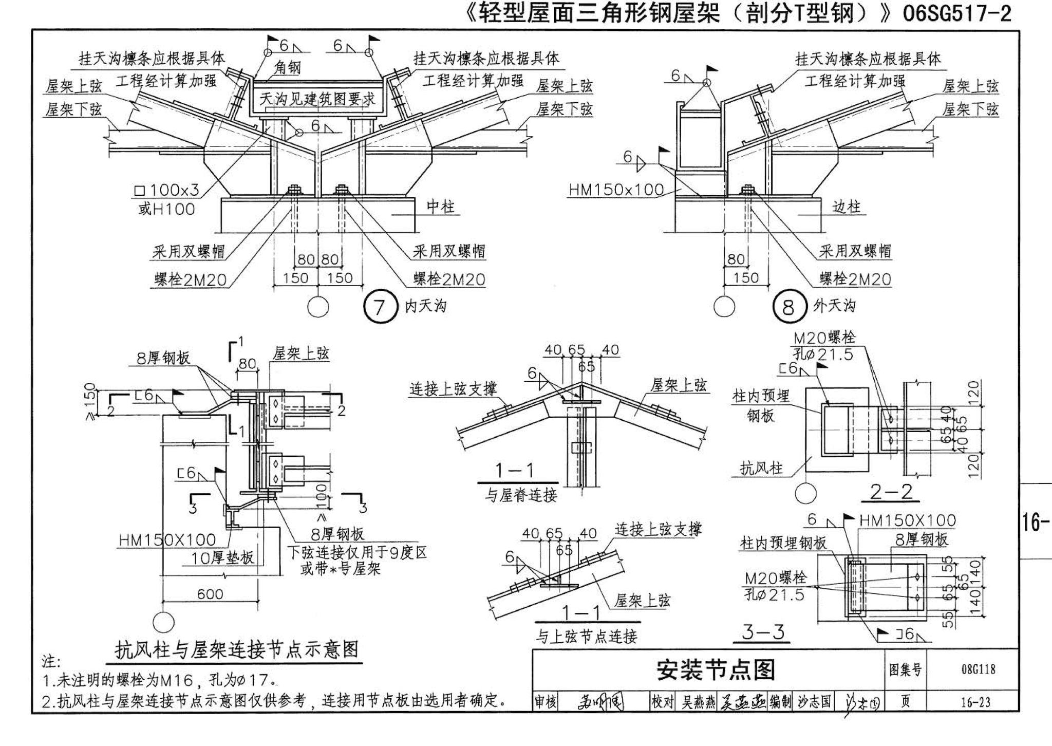 08G118--单层工业厂房设计选用（上、下册）