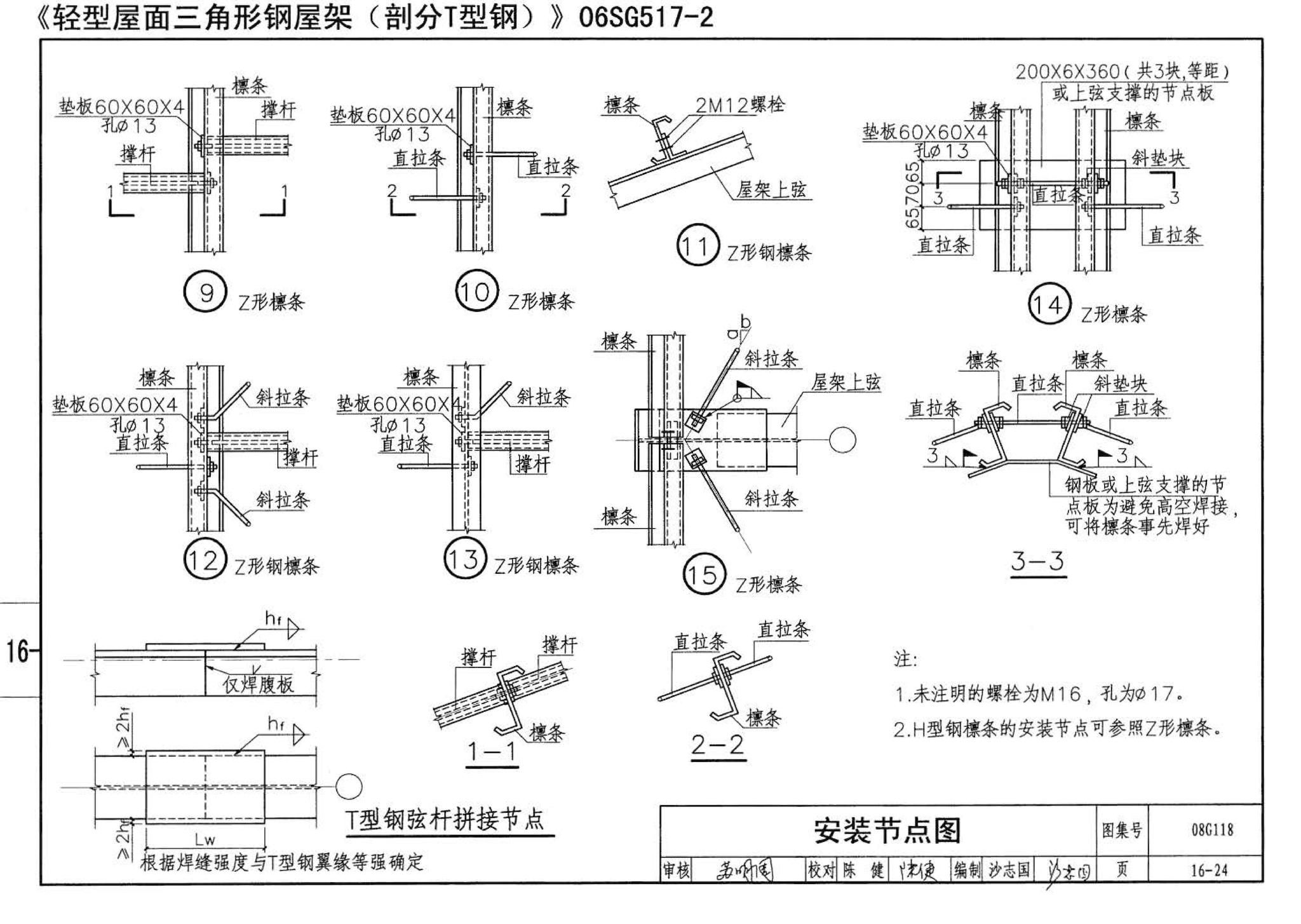 08G118--单层工业厂房设计选用（上、下册）