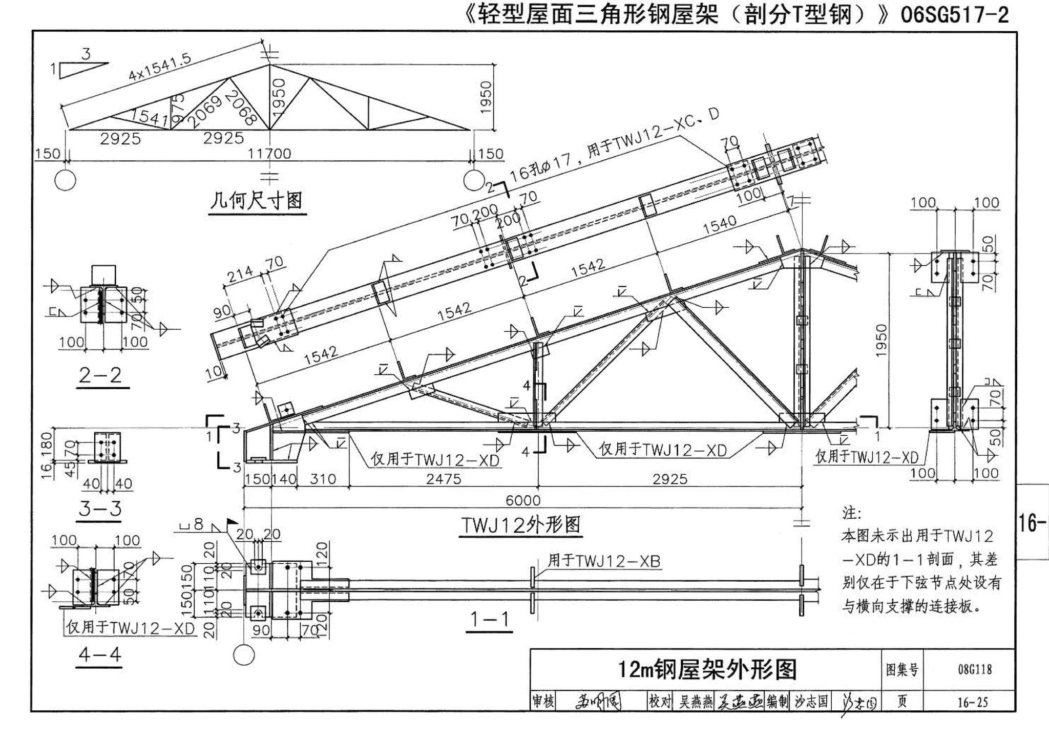 08G118--单层工业厂房设计选用（上、下册）