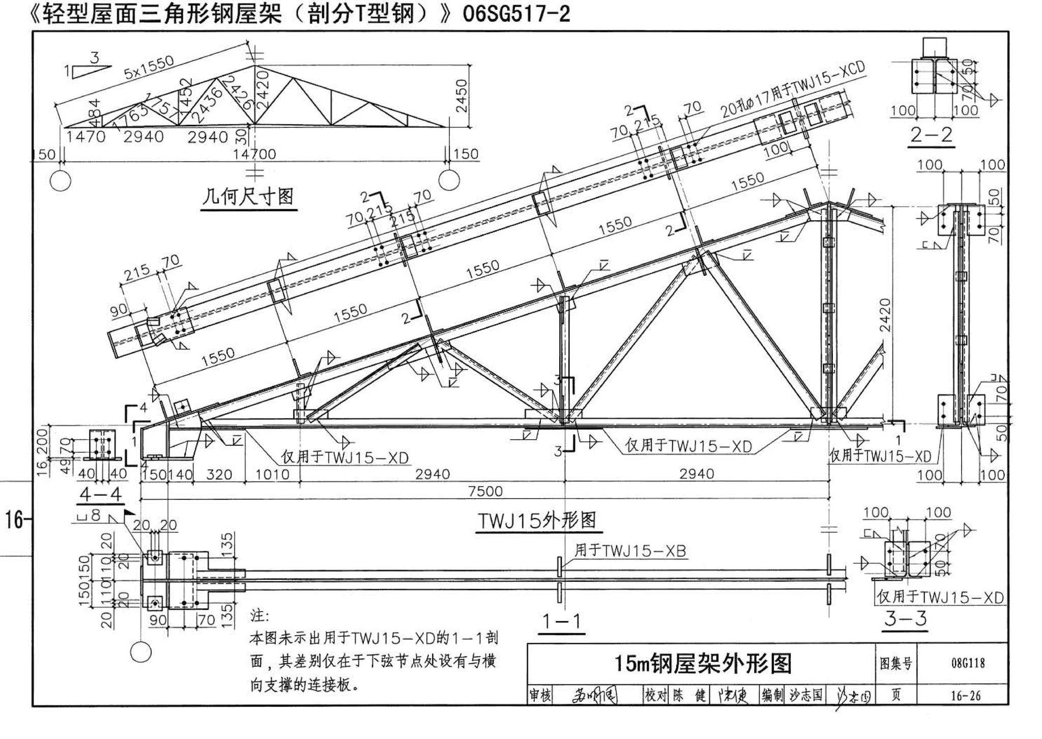 08G118--单层工业厂房设计选用（上、下册）