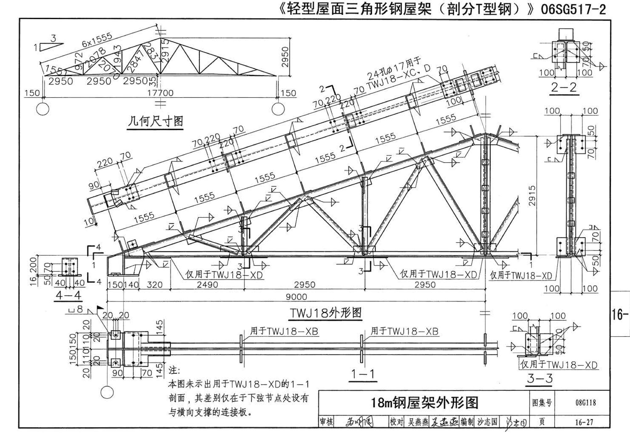 08G118--单层工业厂房设计选用（上、下册）