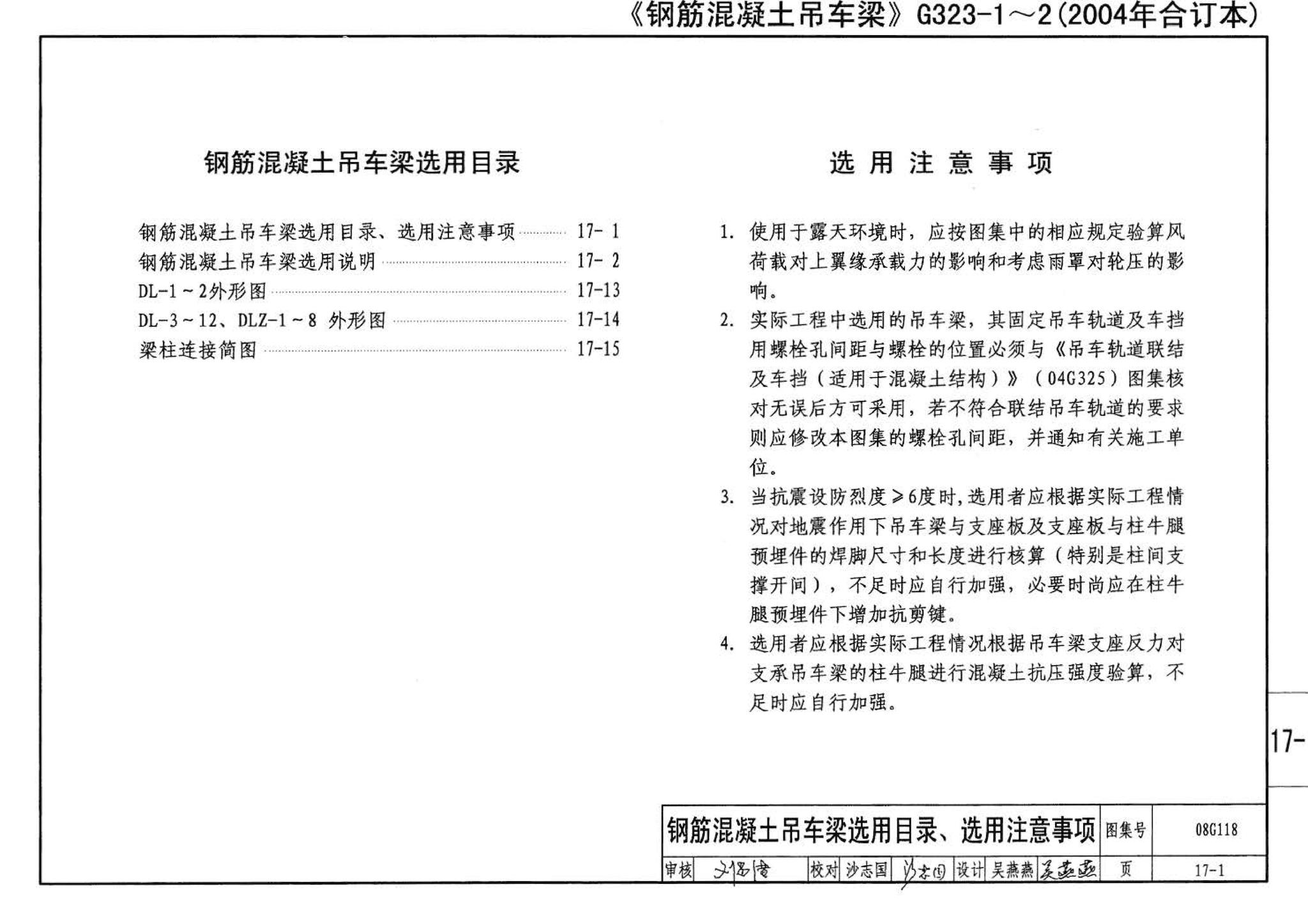 08G118--单层工业厂房设计选用（上、下册）