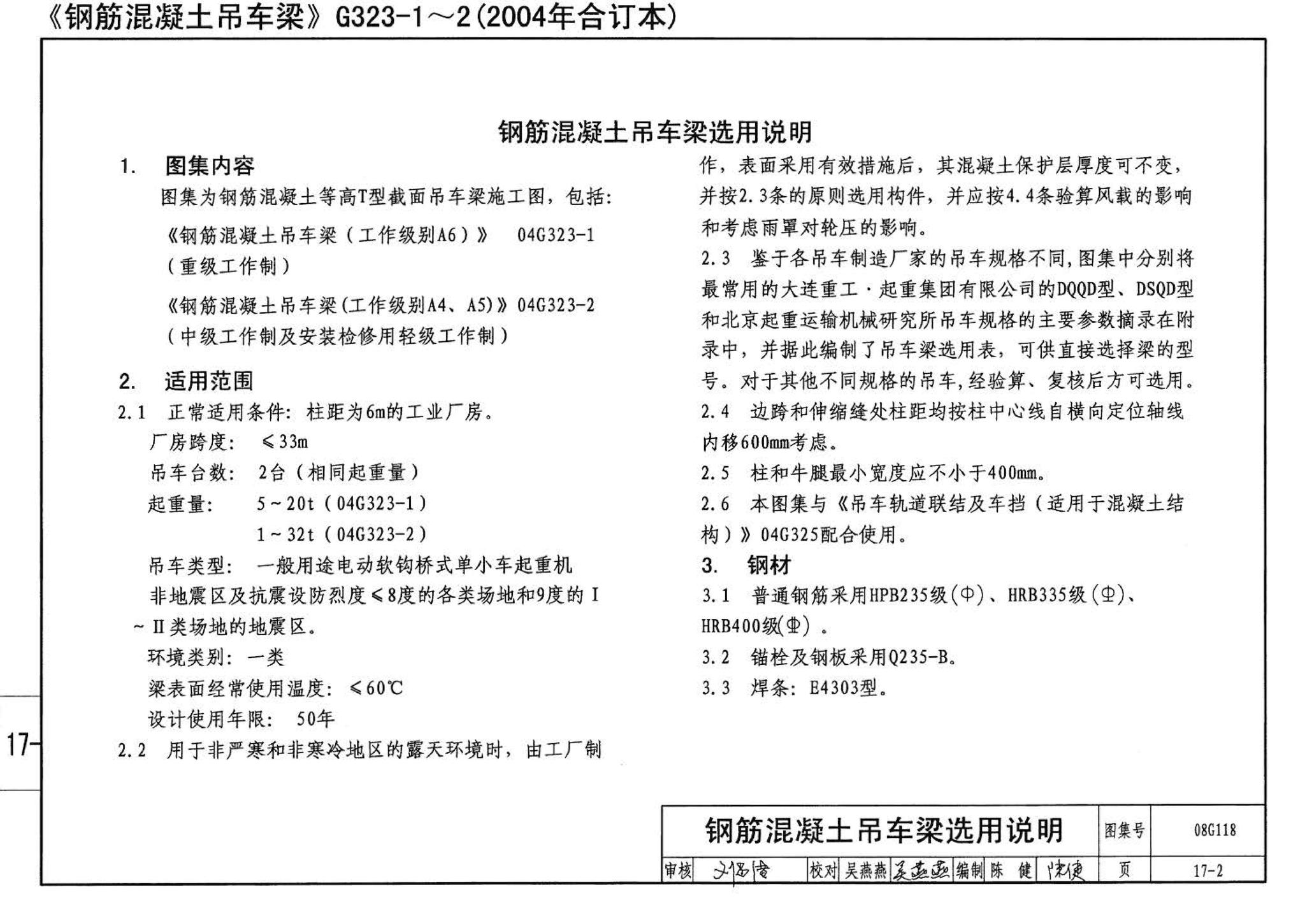 08G118--单层工业厂房设计选用（上、下册）