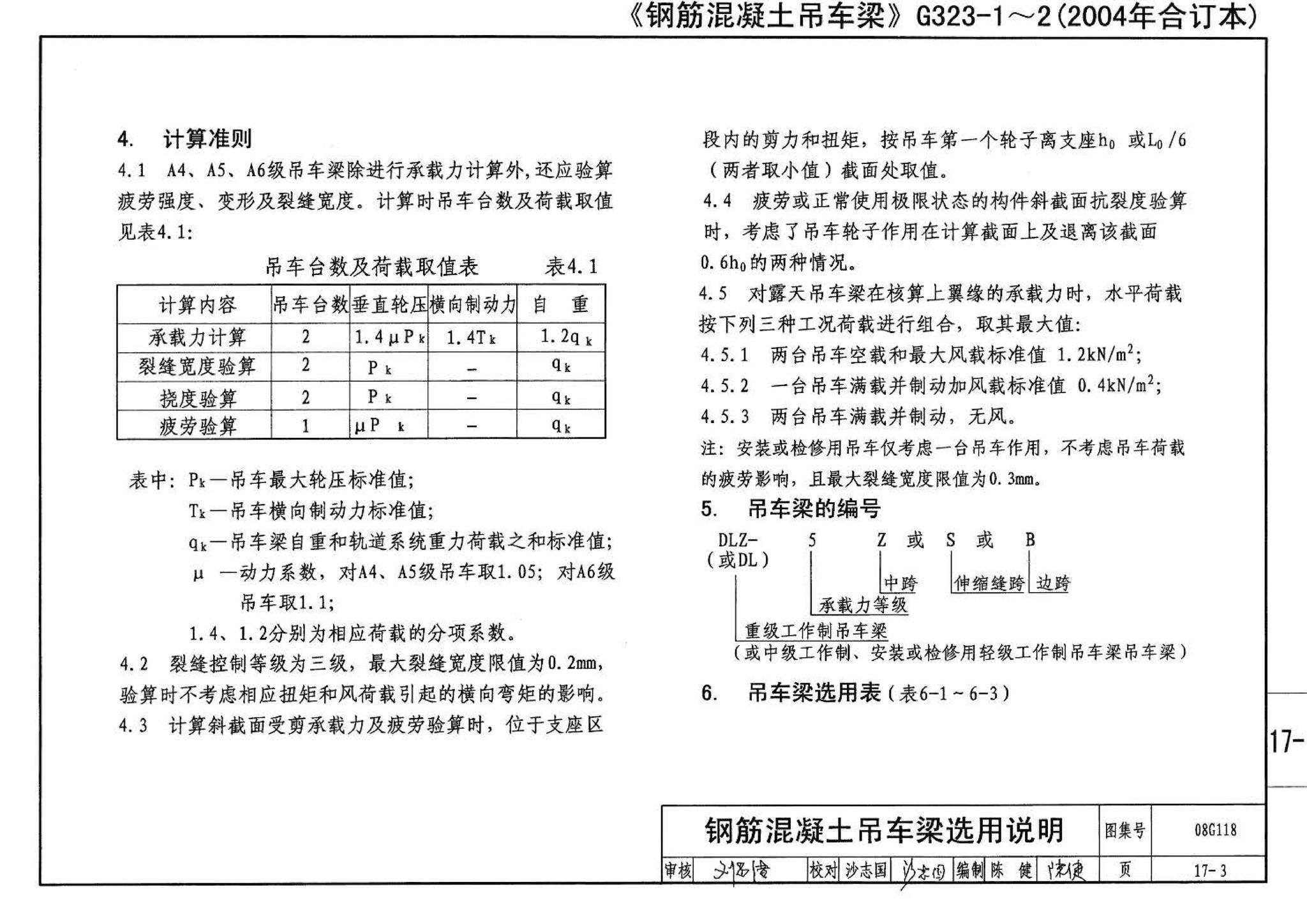 08G118--单层工业厂房设计选用（上、下册）