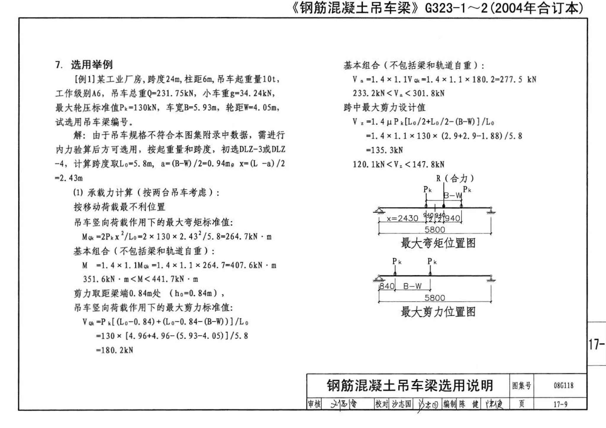 08G118--单层工业厂房设计选用（上、下册）