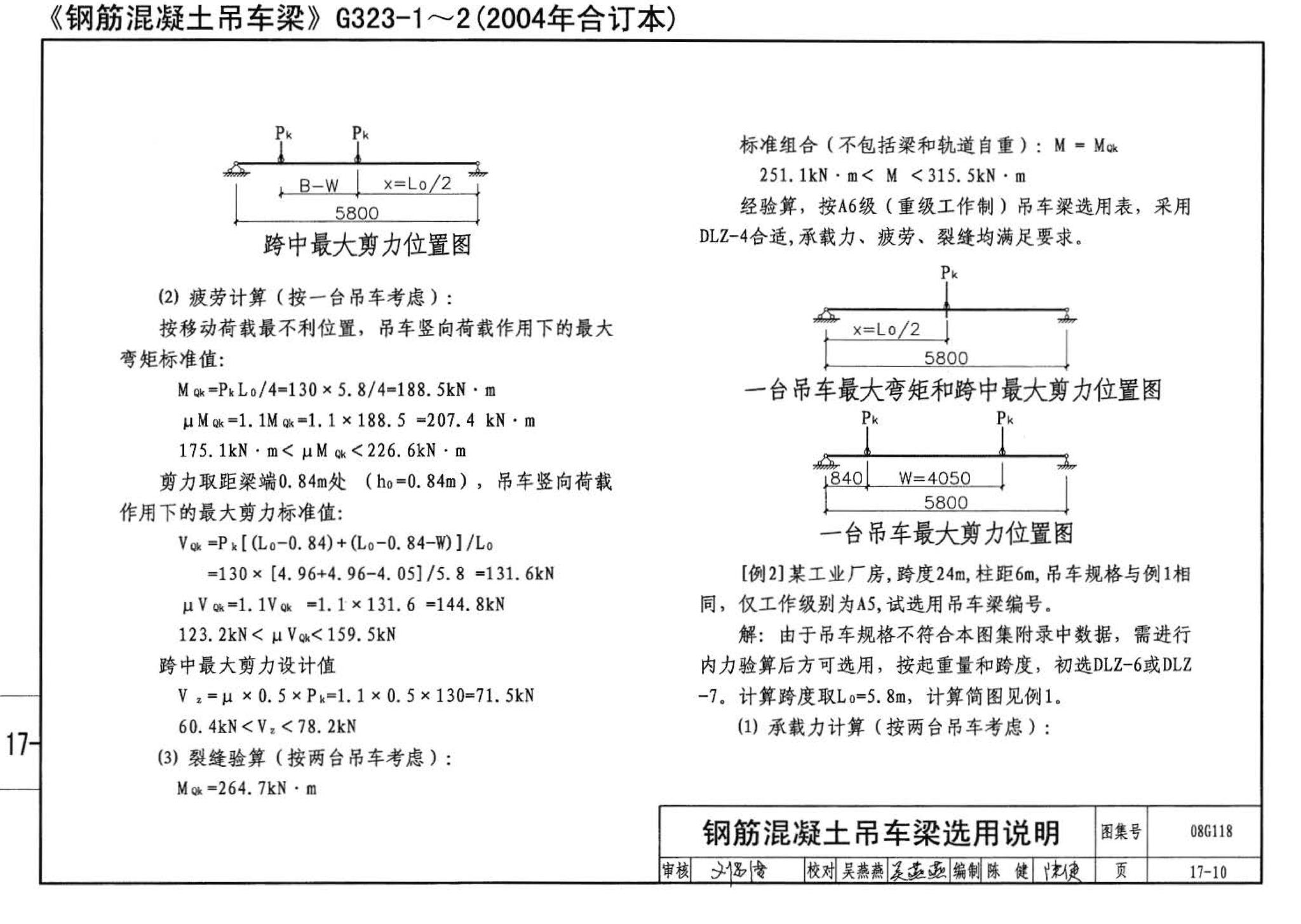 08G118--单层工业厂房设计选用（上、下册）