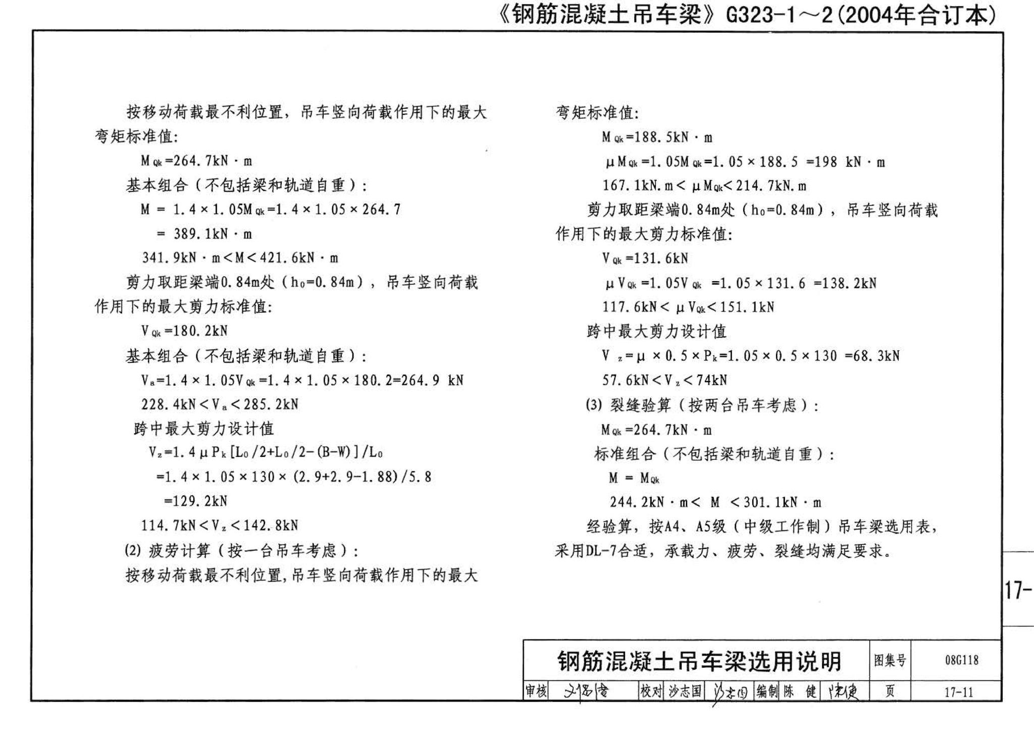 08G118--单层工业厂房设计选用（上、下册）