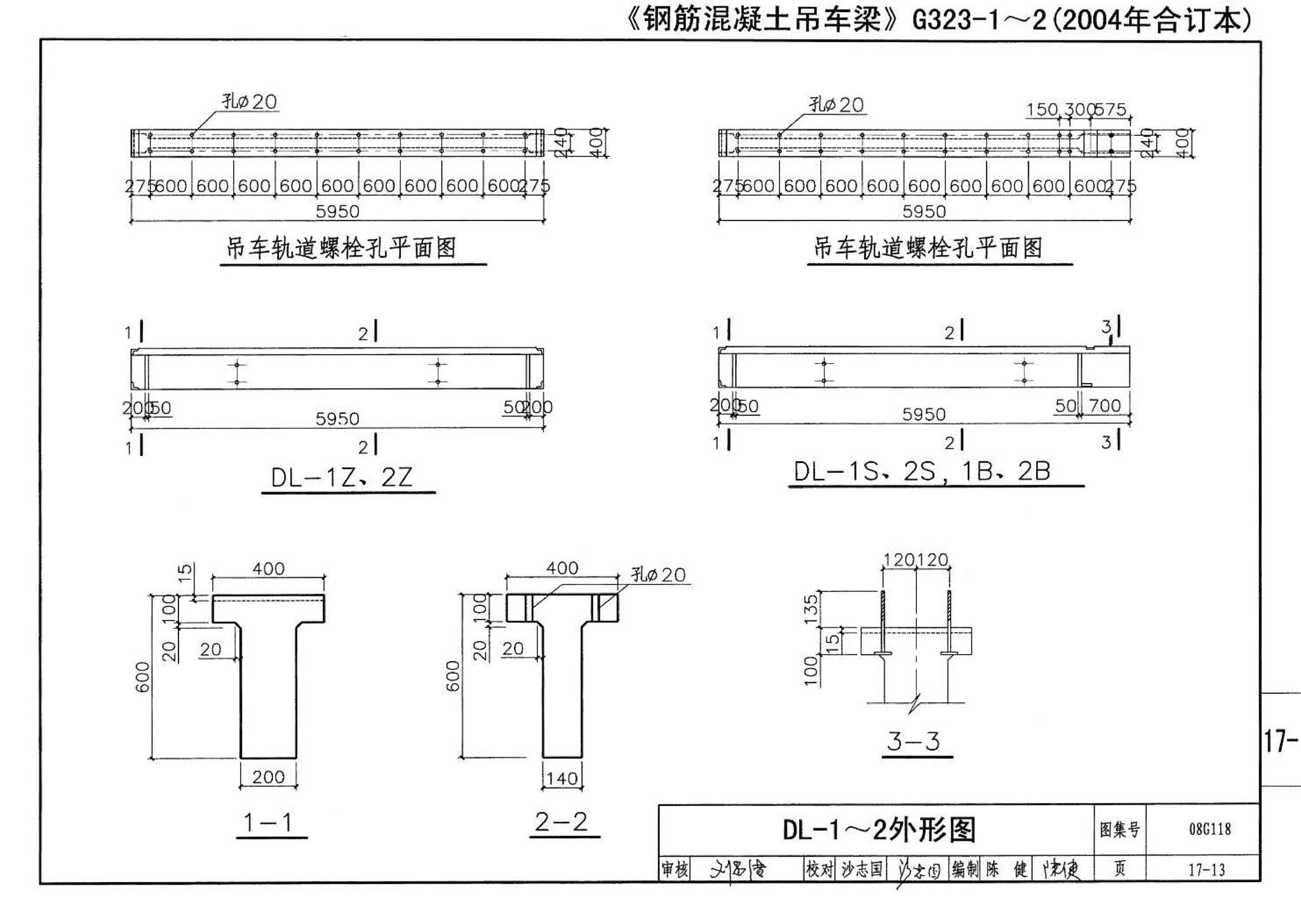 08G118--单层工业厂房设计选用（上、下册）