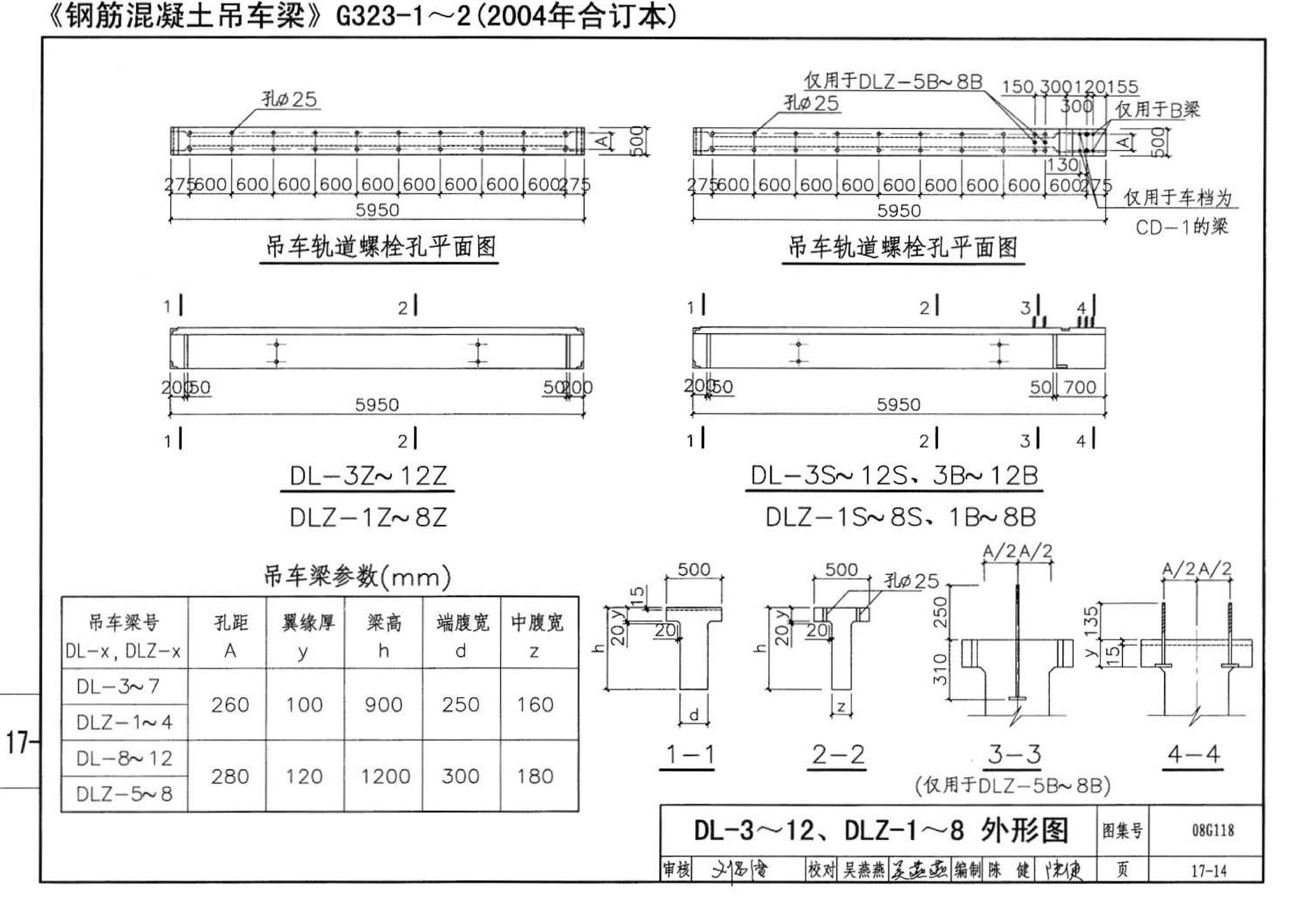 08G118--单层工业厂房设计选用（上、下册）