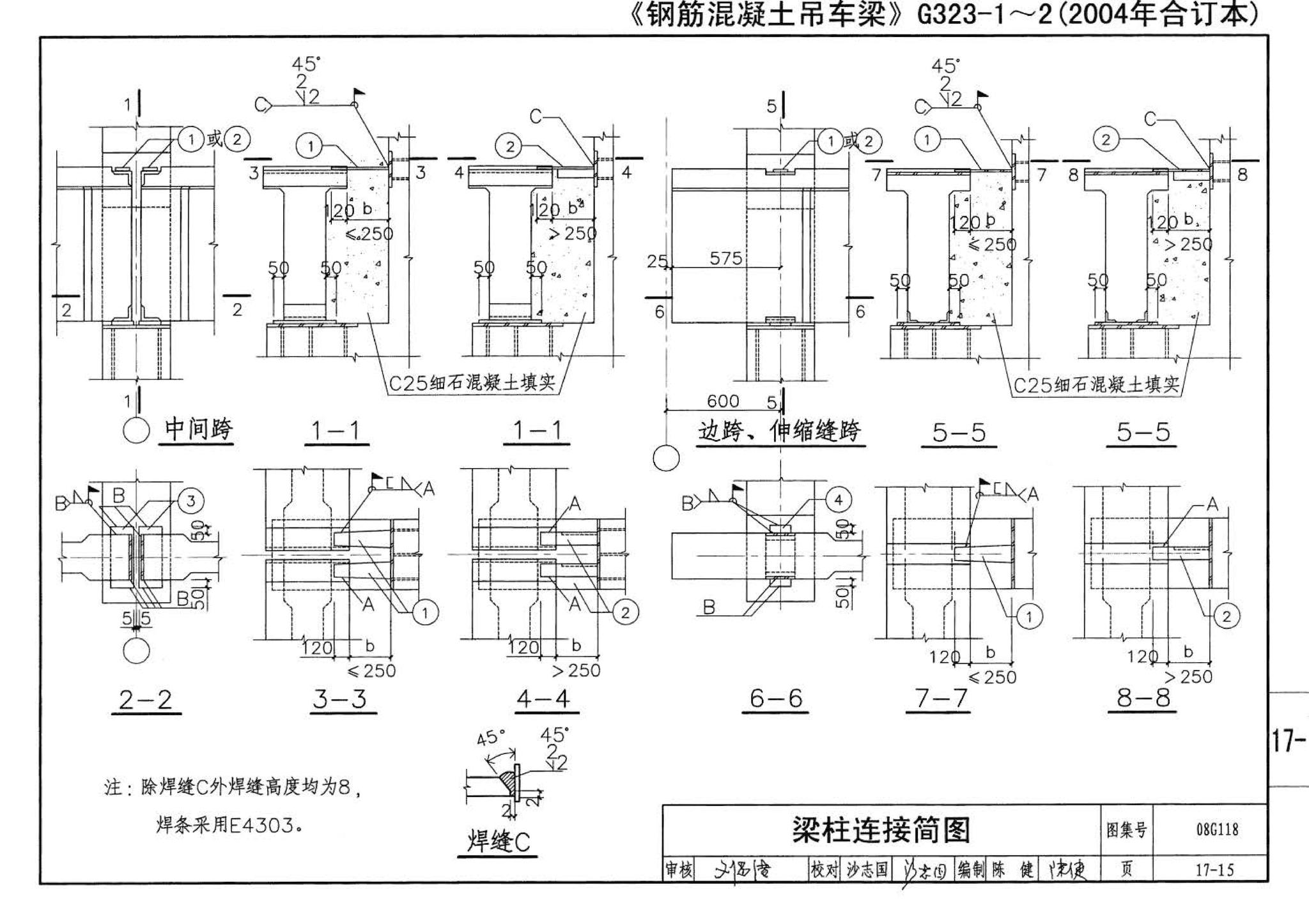 08G118--单层工业厂房设计选用（上、下册）