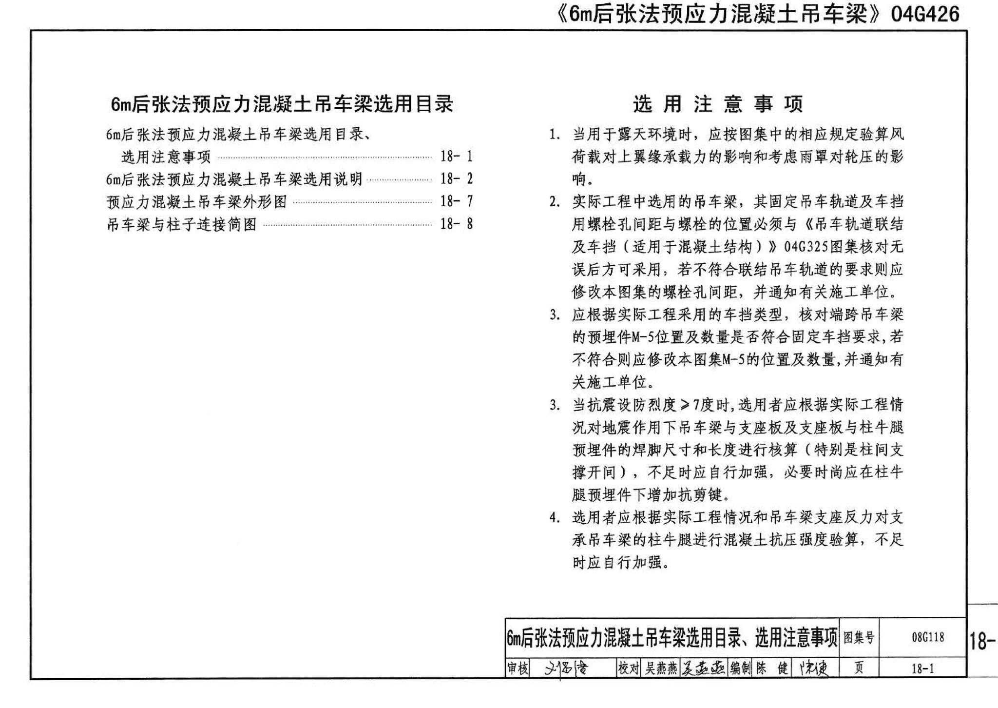 08G118--单层工业厂房设计选用（上、下册）