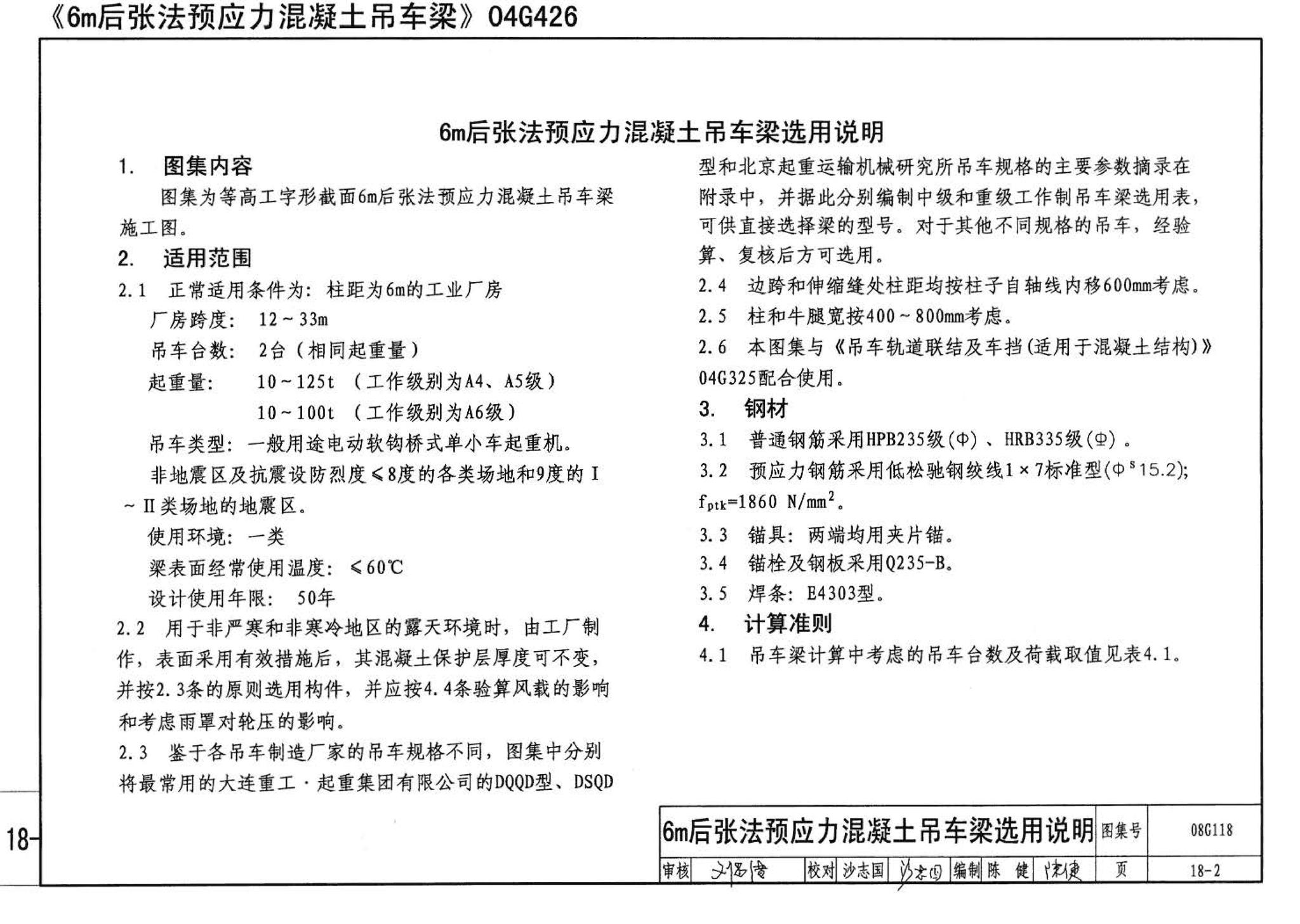 08G118--单层工业厂房设计选用（上、下册）