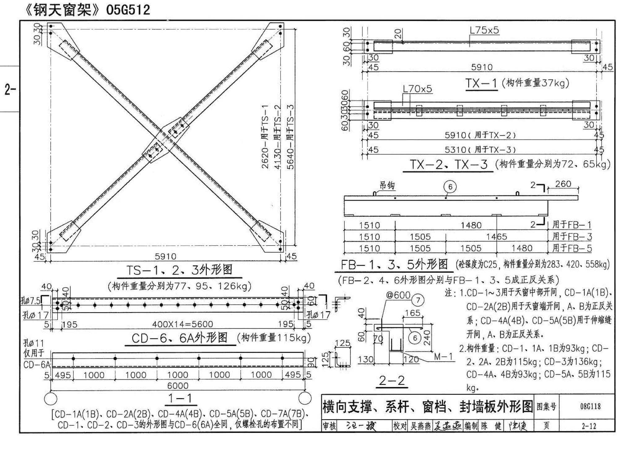 08G118--单层工业厂房设计选用（上、下册）