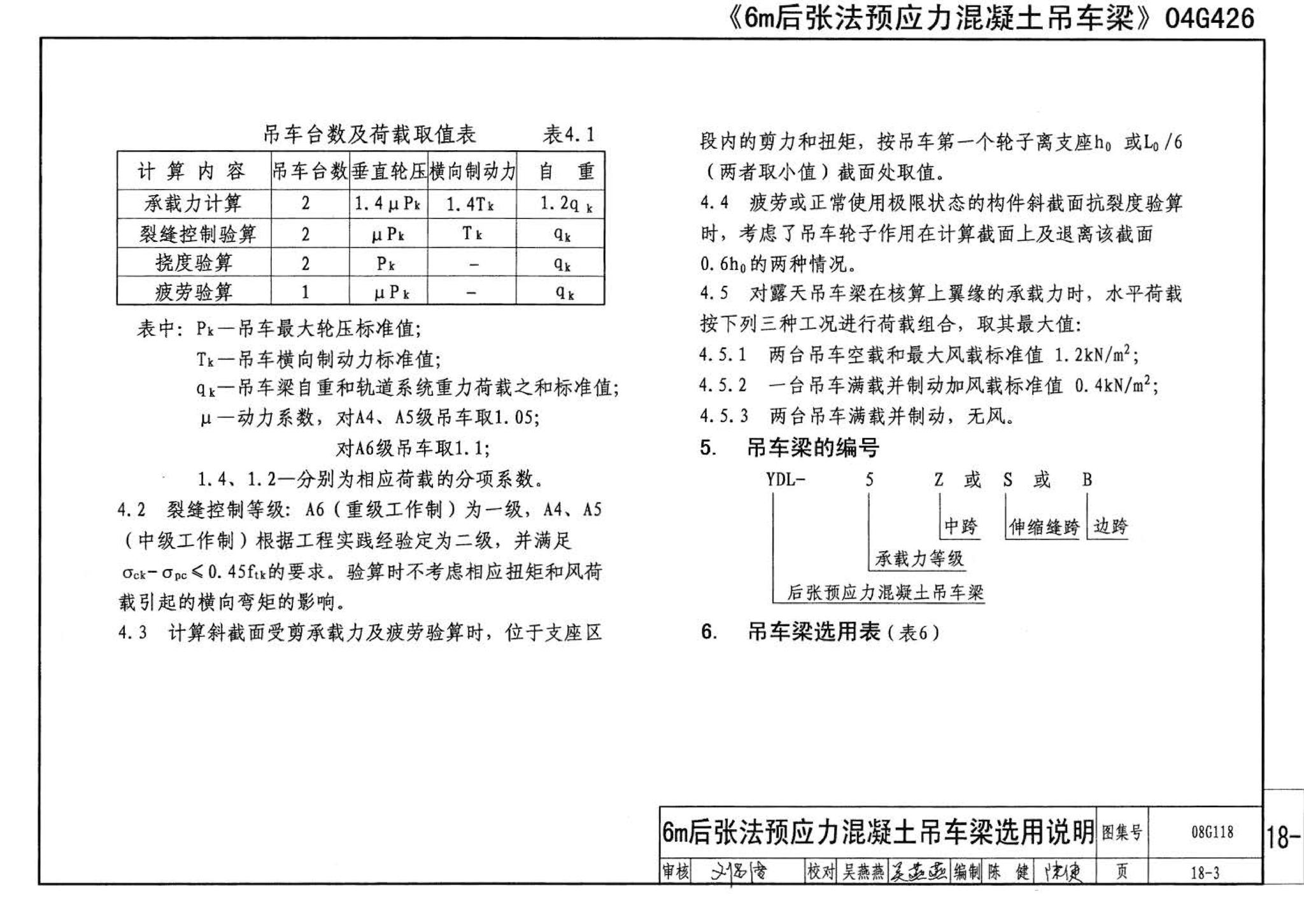 08G118--单层工业厂房设计选用（上、下册）