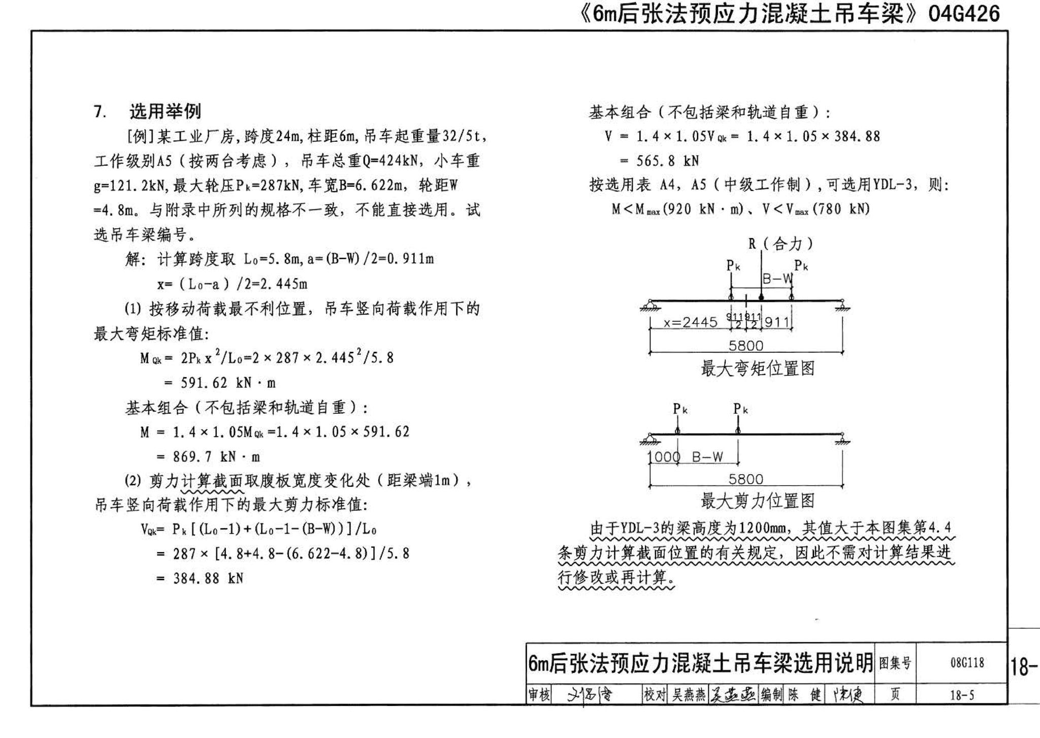 08G118--单层工业厂房设计选用（上、下册）