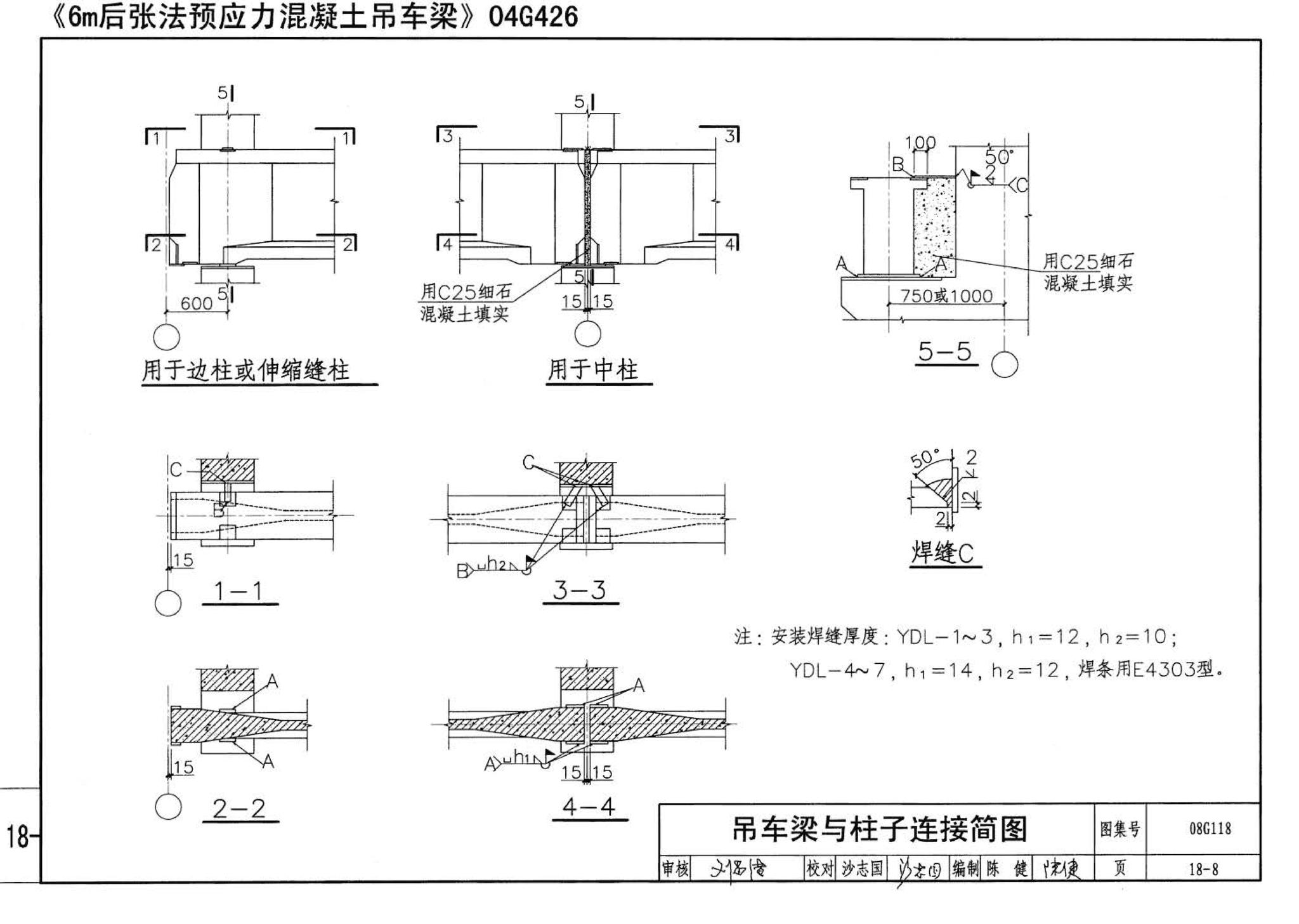 08G118--单层工业厂房设计选用（上、下册）