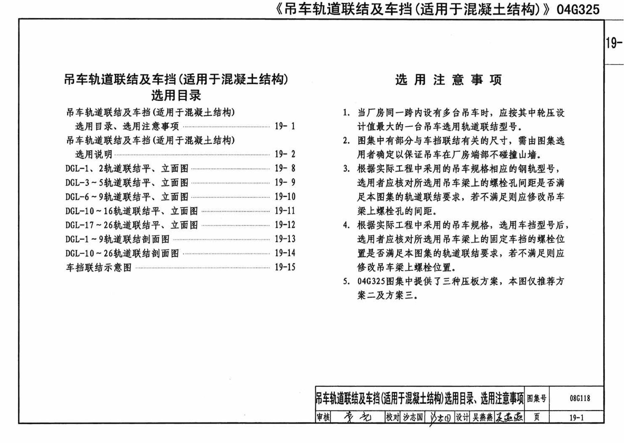 08G118--单层工业厂房设计选用（上、下册）