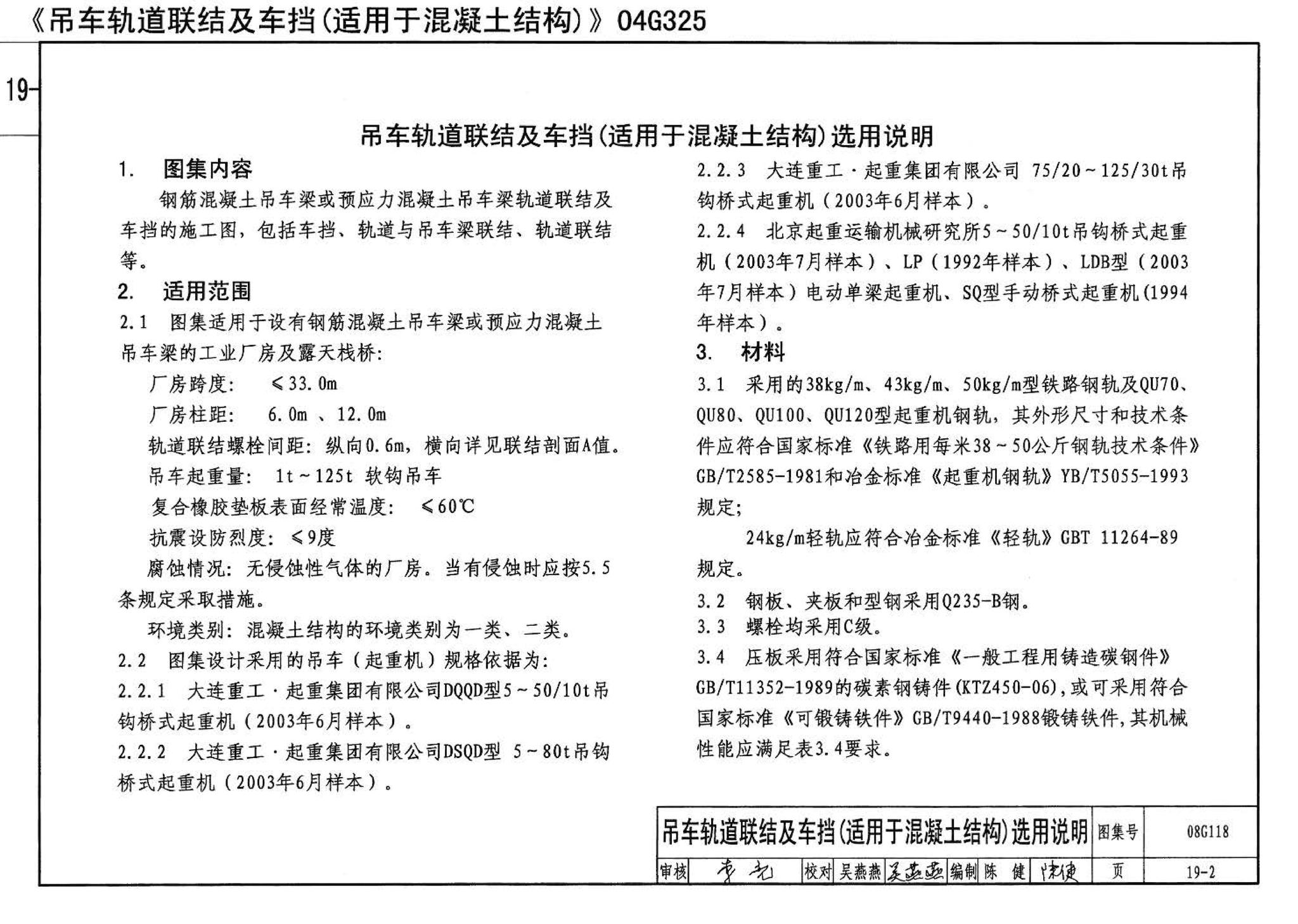 08G118--单层工业厂房设计选用（上、下册）