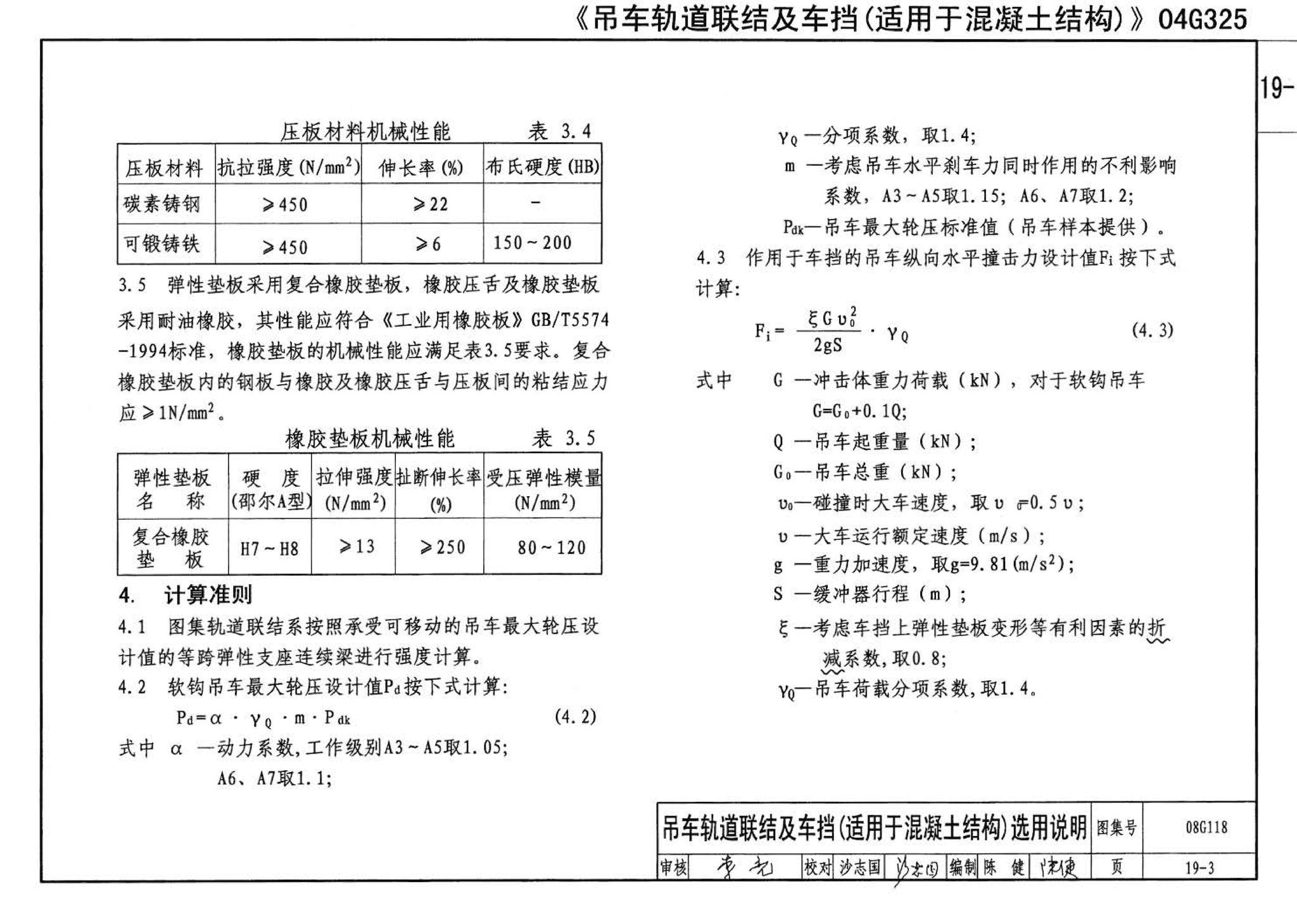 08G118--单层工业厂房设计选用（上、下册）