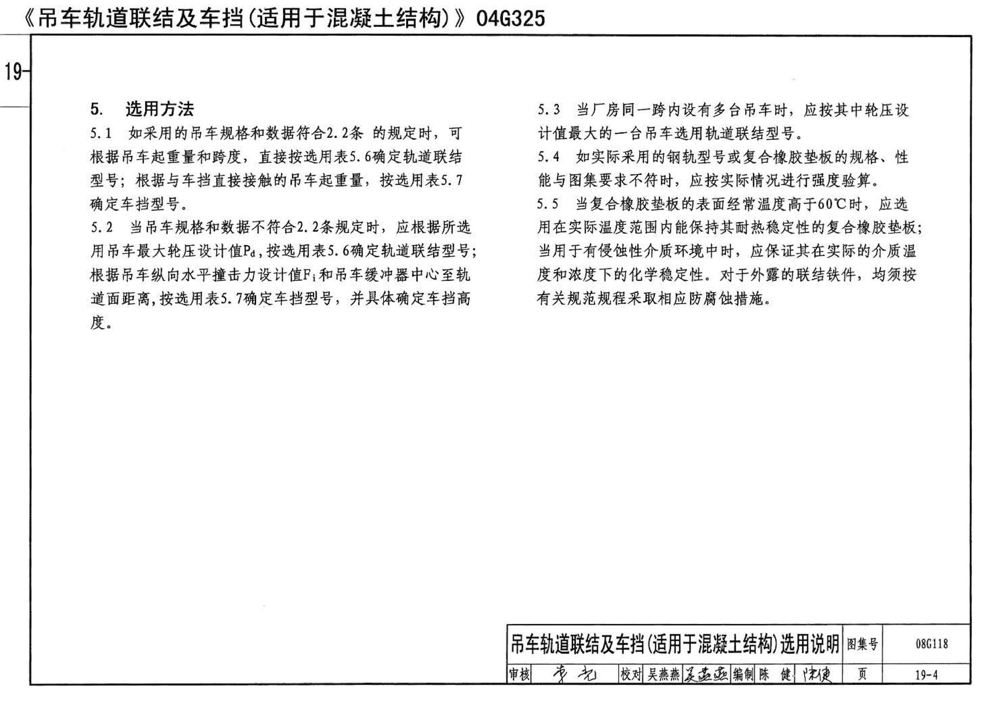 08G118--单层工业厂房设计选用（上、下册）