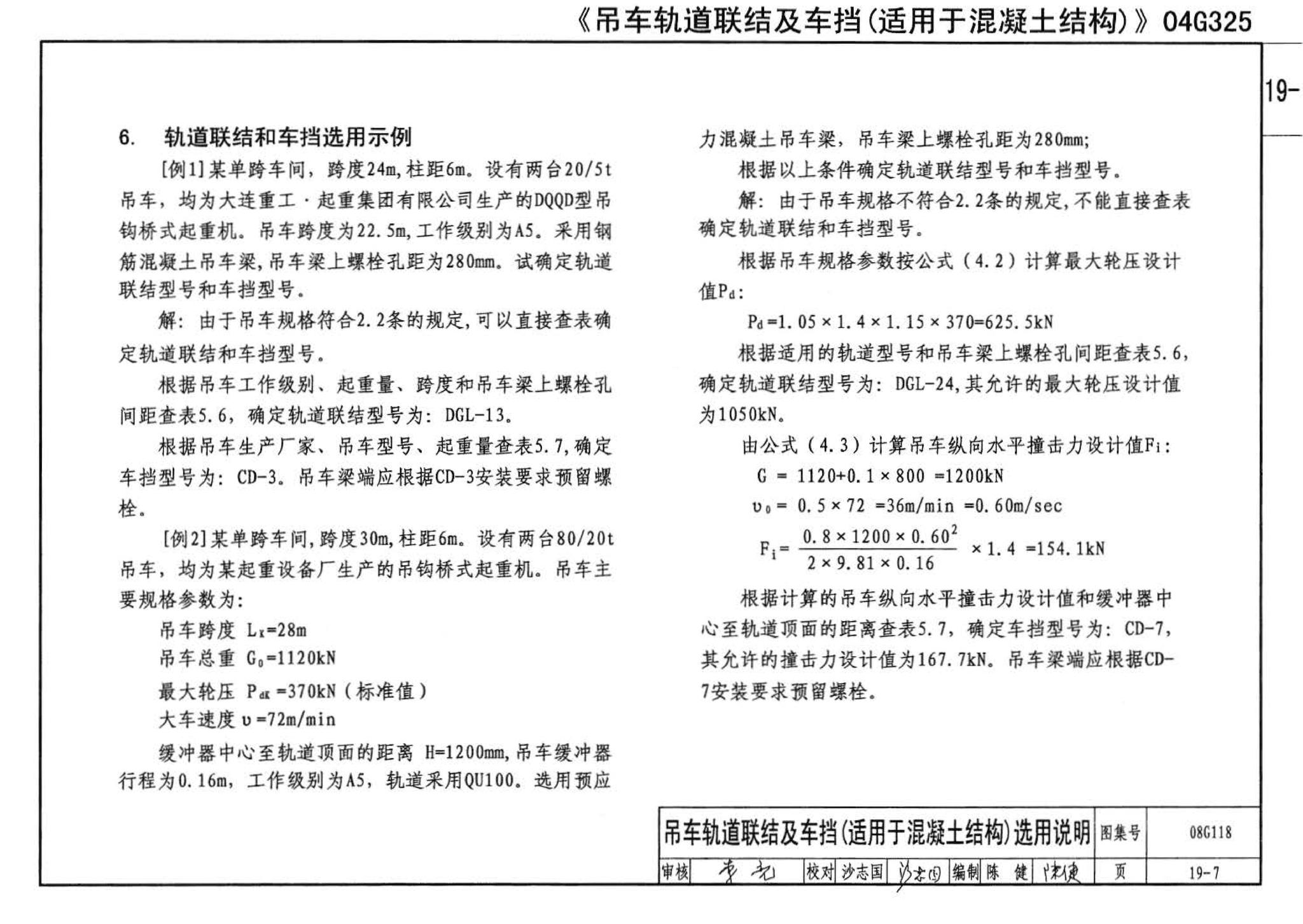 08G118--单层工业厂房设计选用（上、下册）