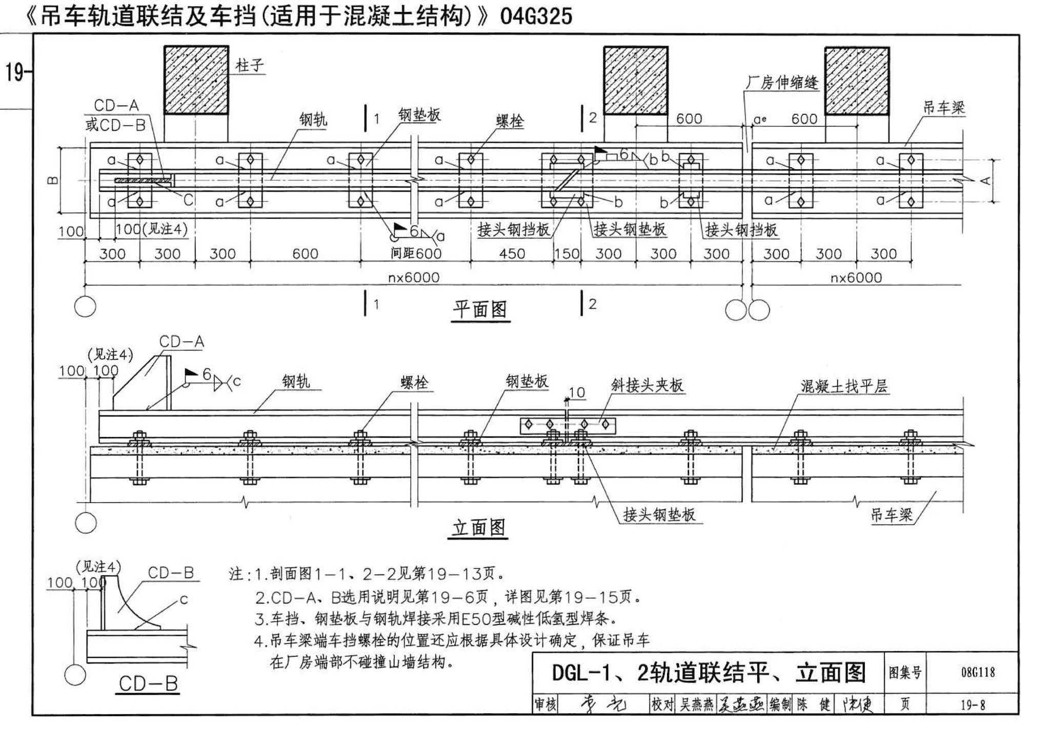 08G118--单层工业厂房设计选用（上、下册）