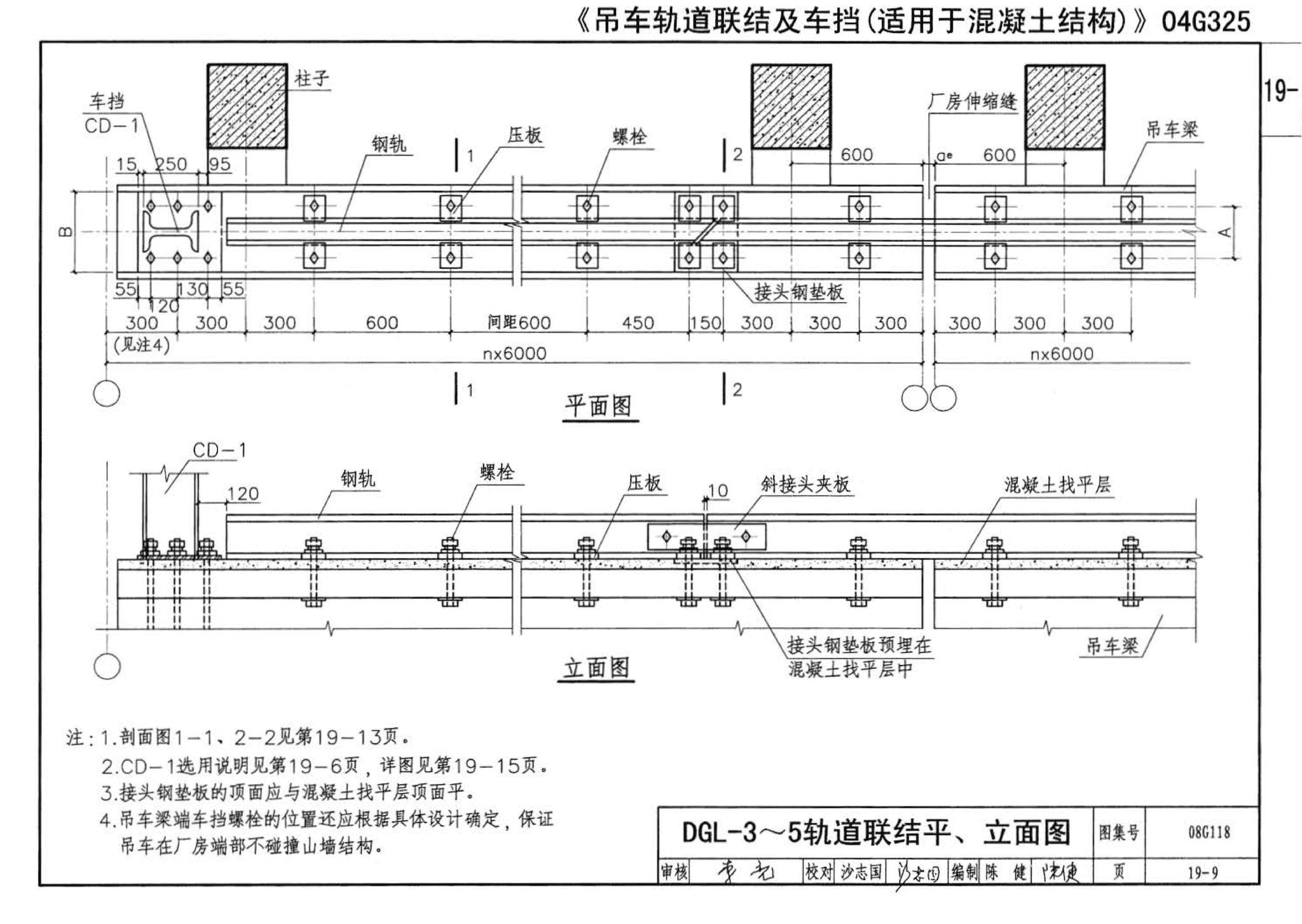 08G118--单层工业厂房设计选用（上、下册）