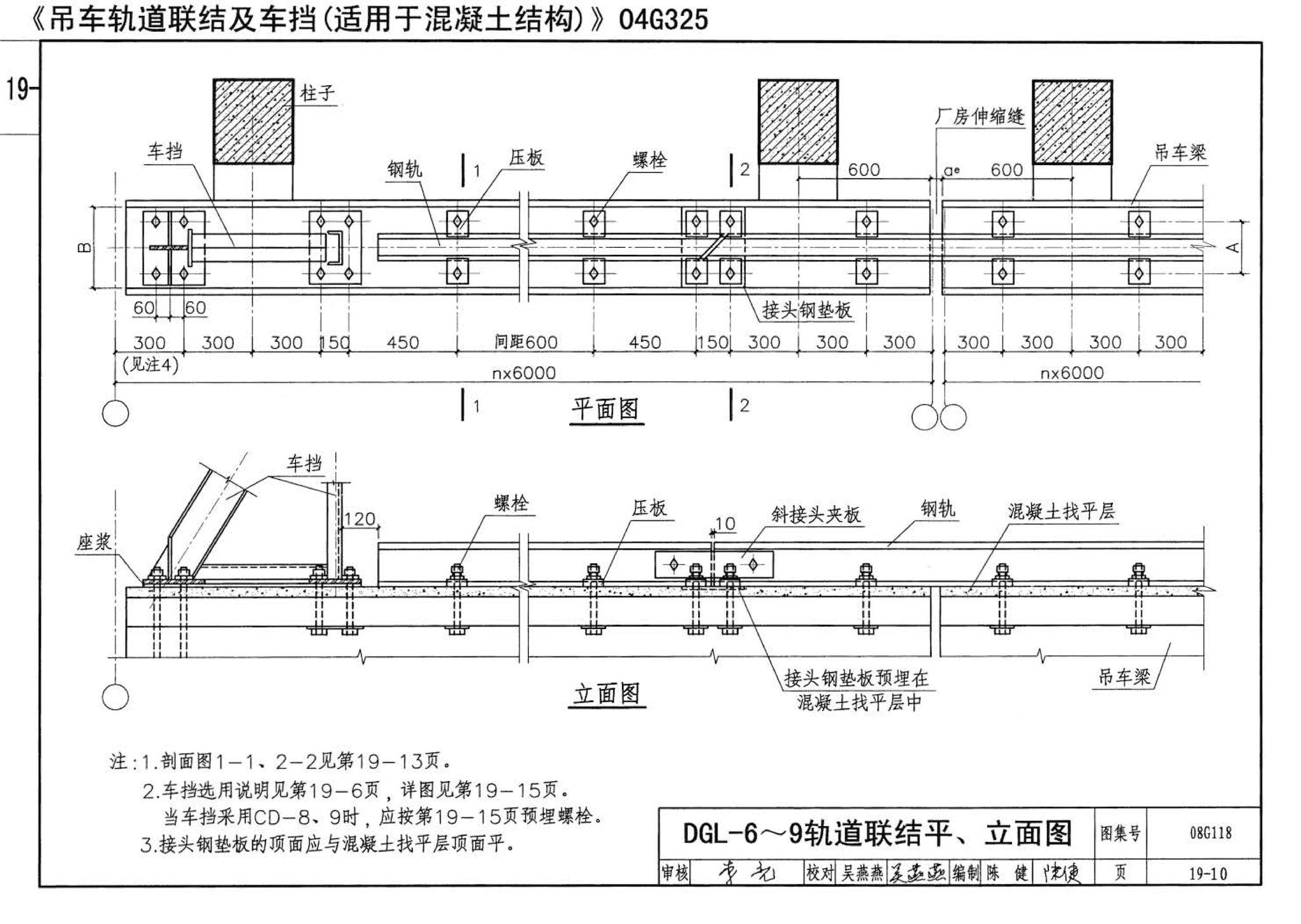 08G118--单层工业厂房设计选用（上、下册）