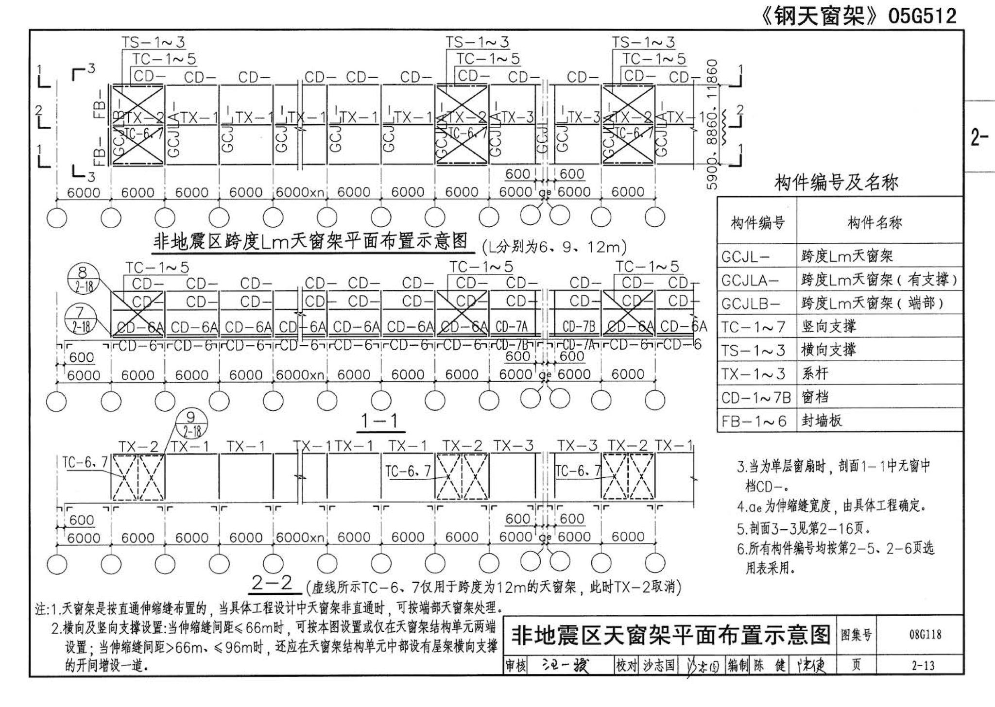 08G118--单层工业厂房设计选用（上、下册）