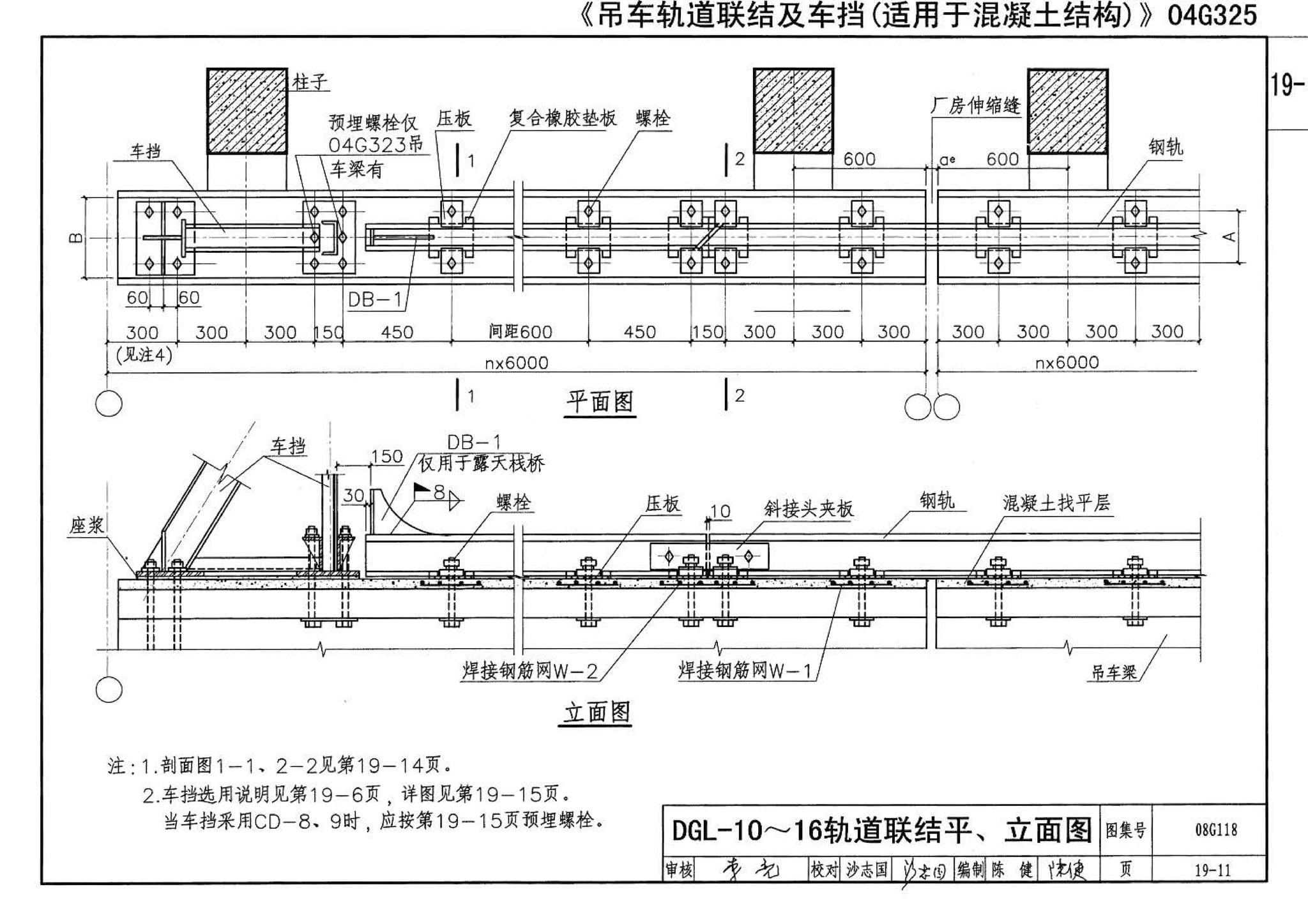 08G118--单层工业厂房设计选用（上、下册）