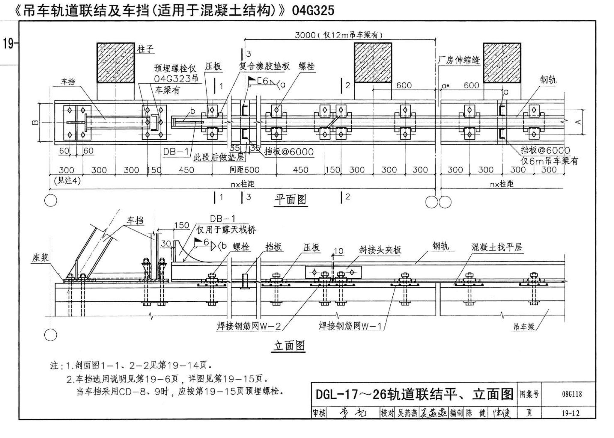 08G118--单层工业厂房设计选用（上、下册）